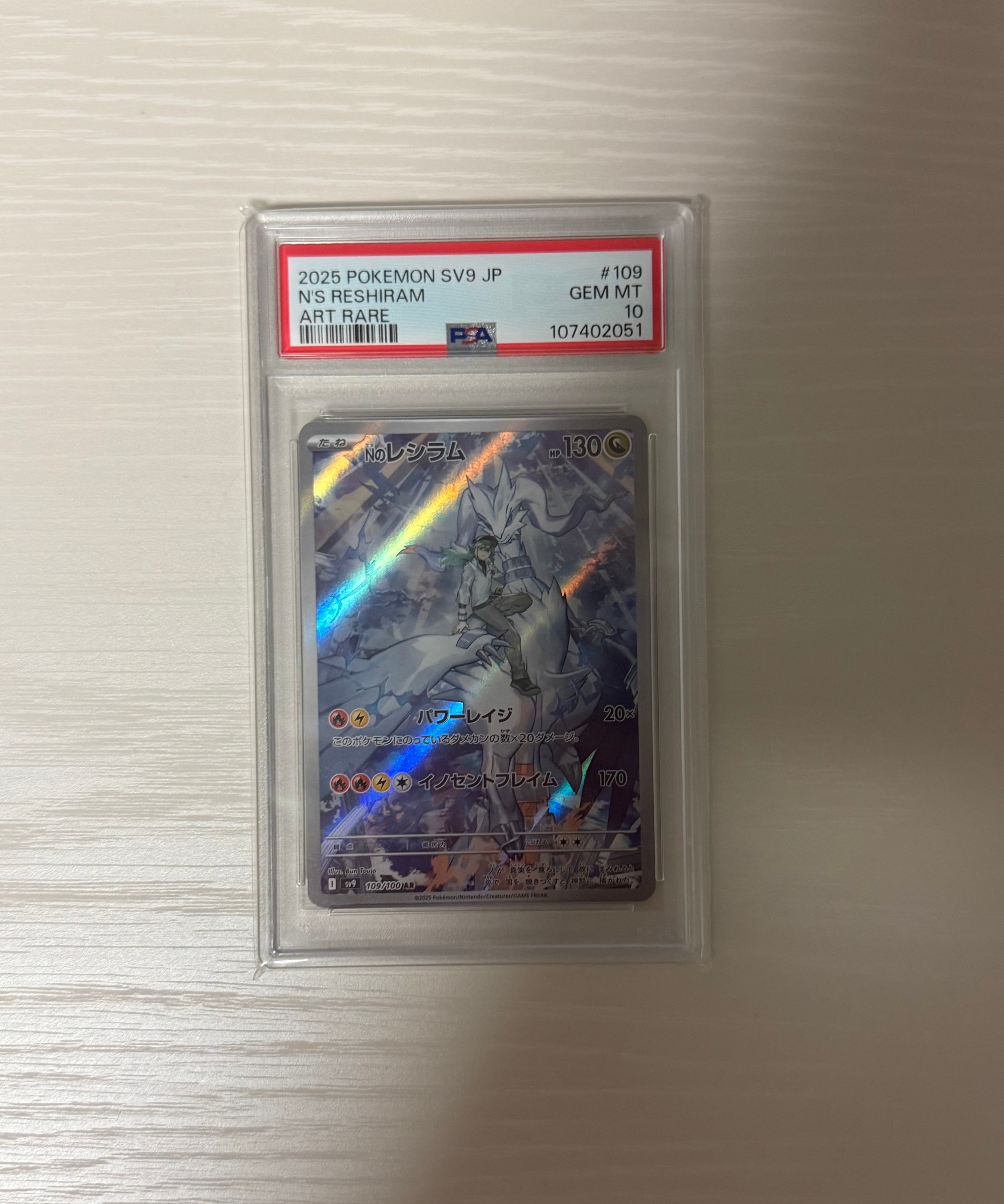Nのレシラム AR [SV9 109/100](拡張パック「バトルパートナーズ」)