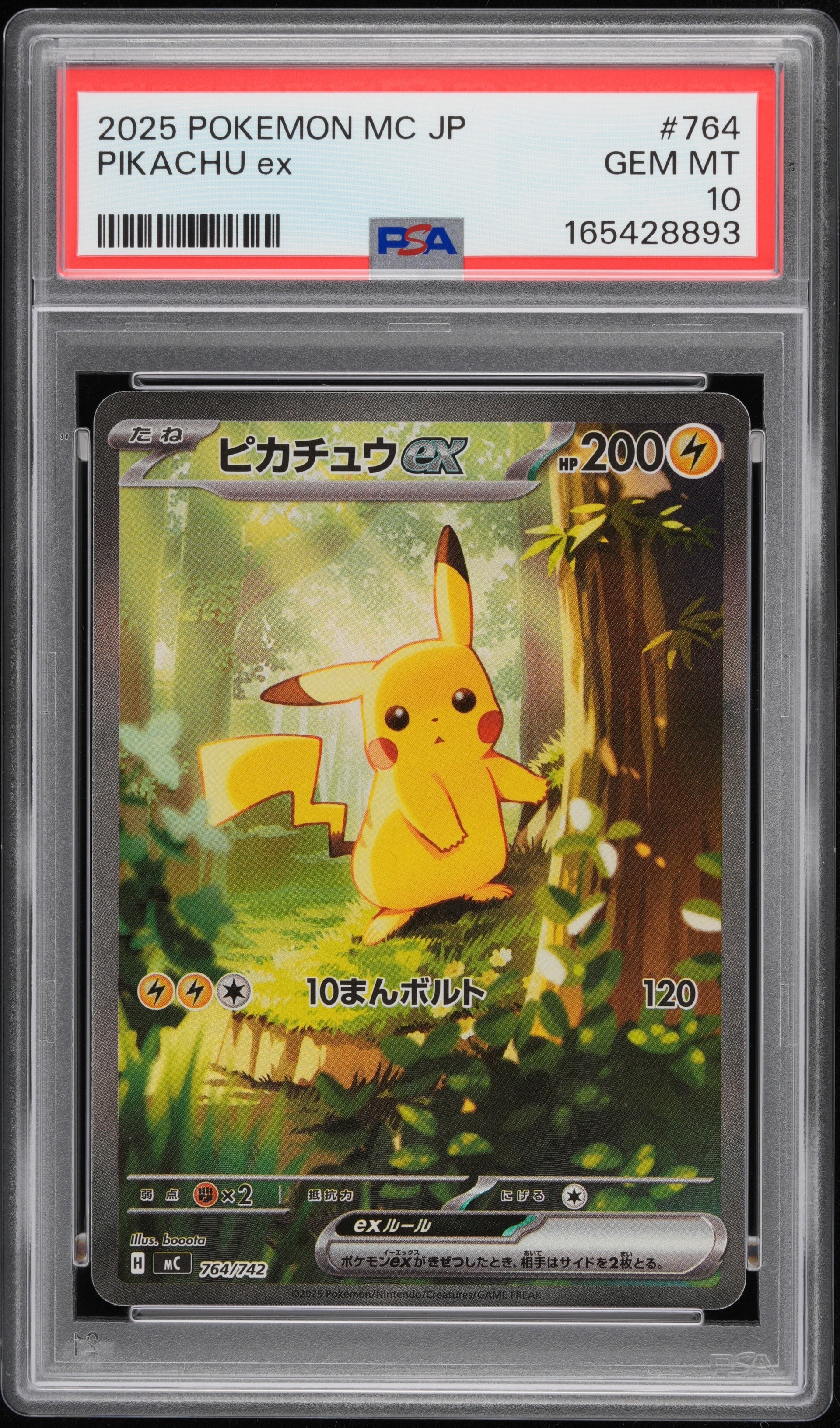 ピカチュウex SAR仕様 [MC 764/742](スタートデッキ100「バトル