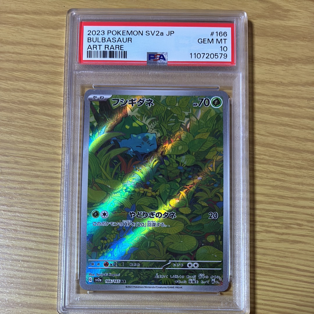 フシギダネ AR[SV2a 166/165](強化拡張パック「ポケモンカード151」)