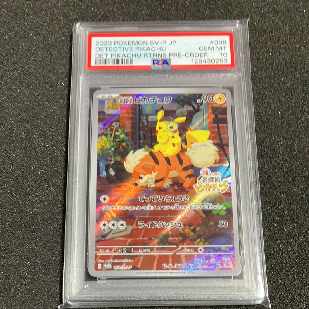 名探偵ピカチュウ: プロモ [SV-P 098](プロモーションカード「SV-P」)