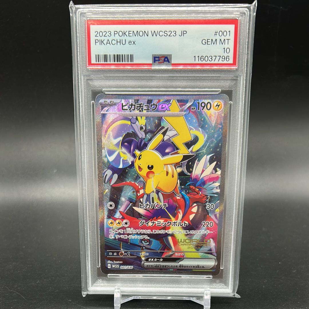 ピカチュウex [WCS23 001/030](ポケモンワールドチャンピオンシップス2023横浜 記念デッキ「ピカチュウ」)