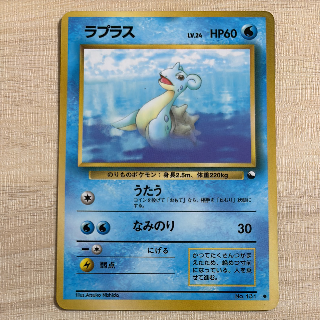 ラプラス ● : 旧裏 [PMCG-Red No.131](拡張シート「赤版」)