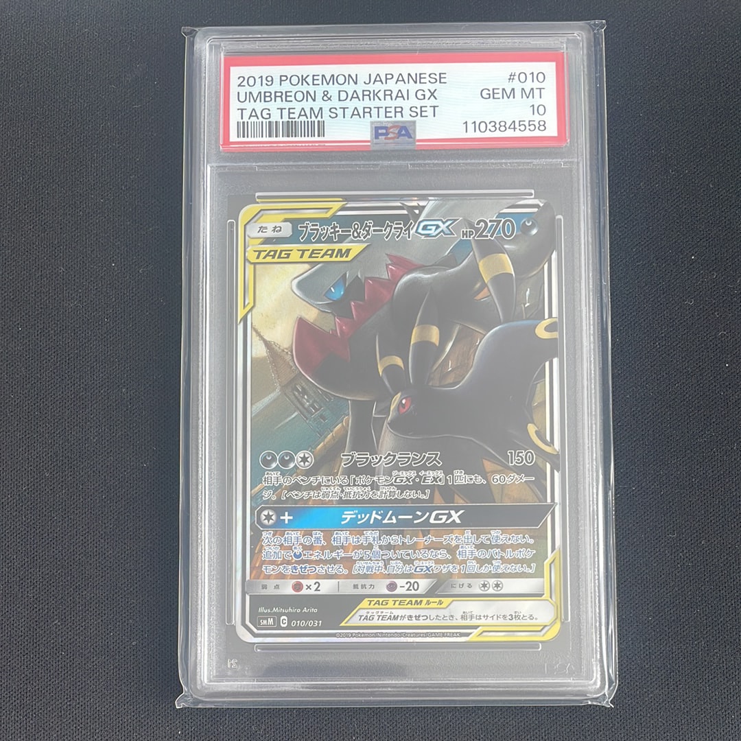 ブラッキー&ダークライGX [SMM 010/031](スターターセット TAG TEAM GX「エーフィ&デオキシスGX・ブラッキー&ダークライGX」)