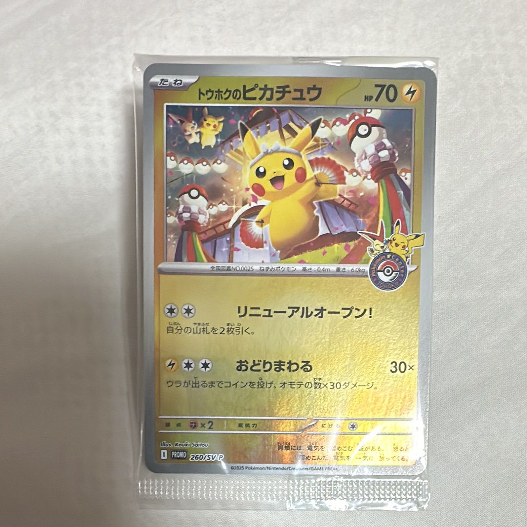 トウホクのピカチュウ P [SV-P 260](スペシャルBOX「ポケモンセンタートウホク」)