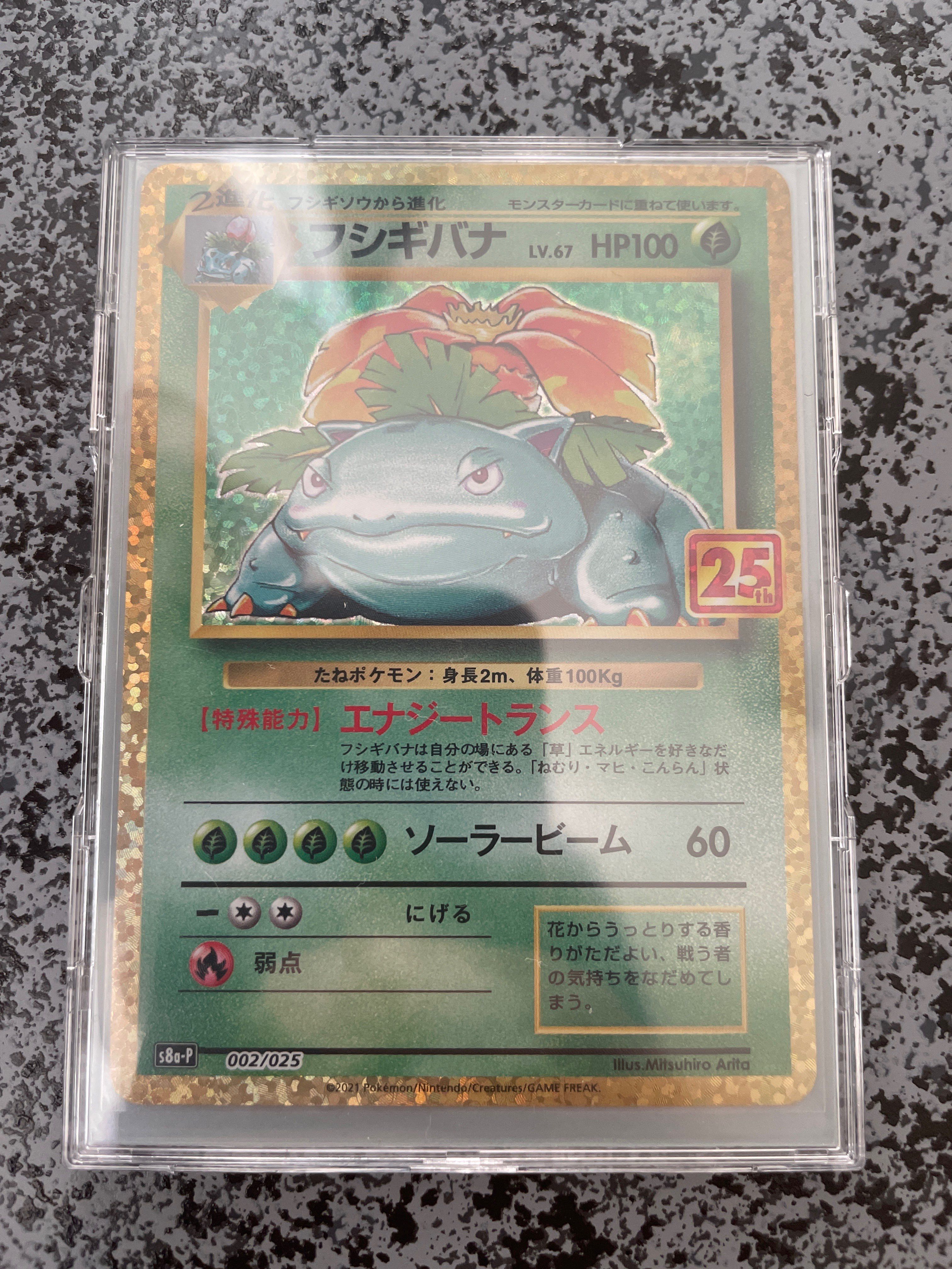 フシギバナ: プロモ[S8a-P 002/025](プロモカードパック 25th ANNIVERSARY edition)