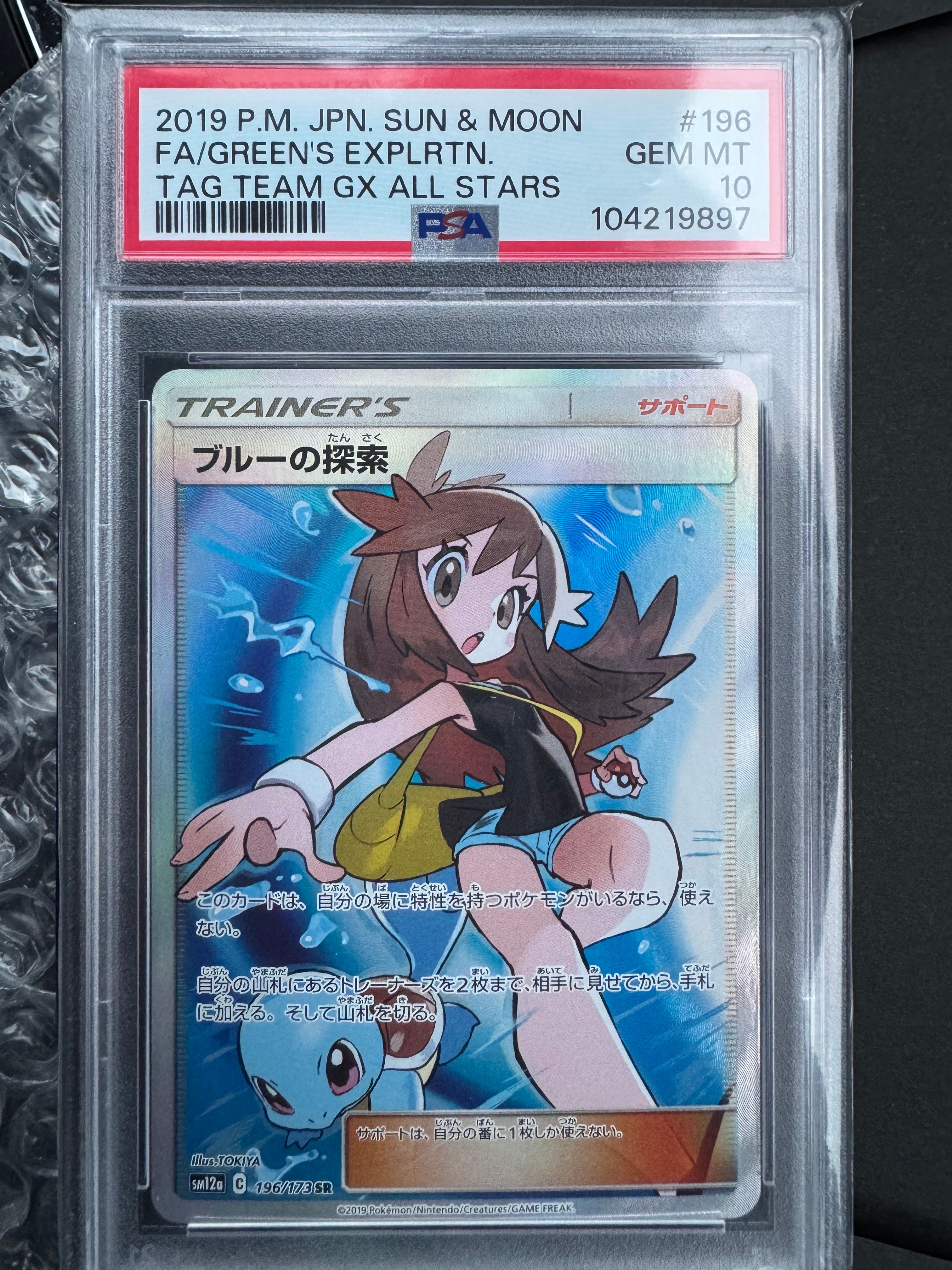 ブルーの探索 SR[SM12a 196/173](ハイクラスパック「TAG TEAM GX タッグオールスターズ」)