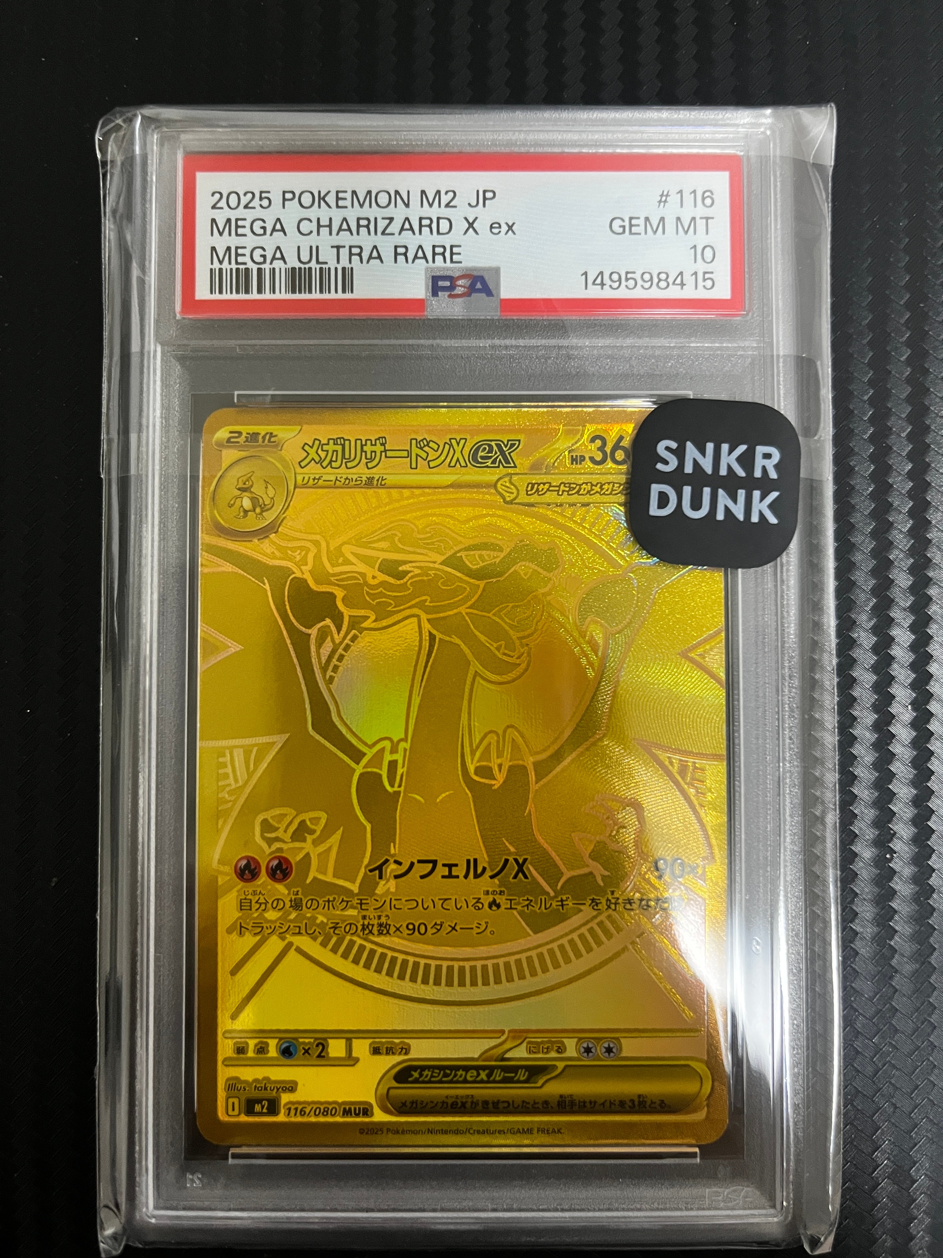 メガリザードンXex MUR [M2 116/080](拡張パック「インフェルノX」)