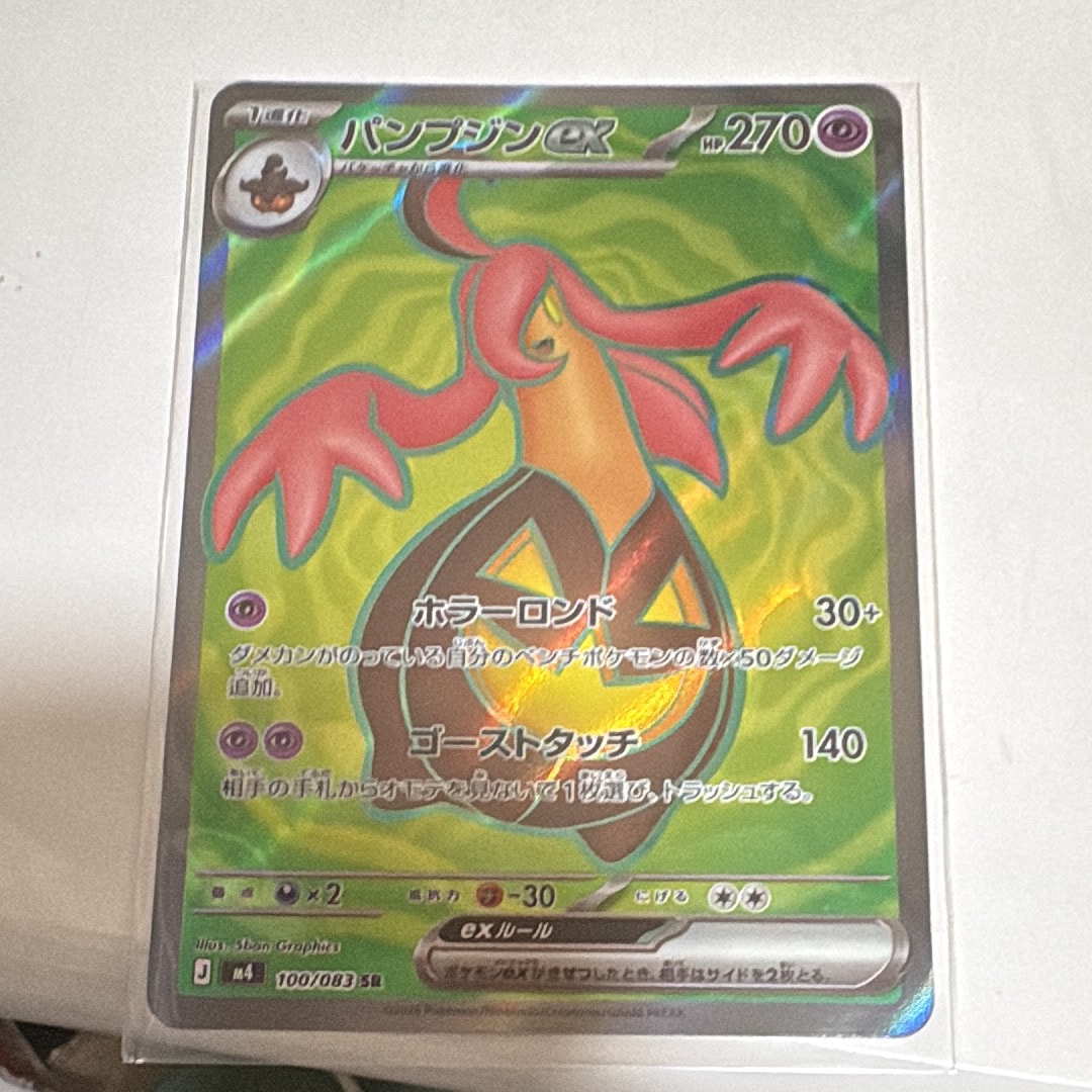 パンプジンex SR [M4 100/083](拡張パック「ニンジャスピナー」)