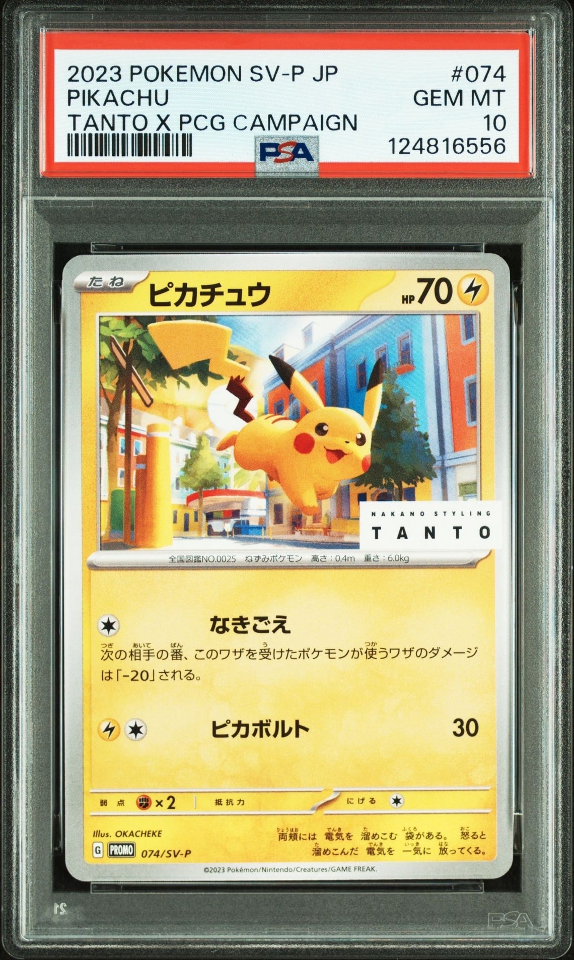 ピカチュウ: プロモ[SV-P 074](「タント×ポケモンカードゲーム」プロモーションカード「SV-P」)