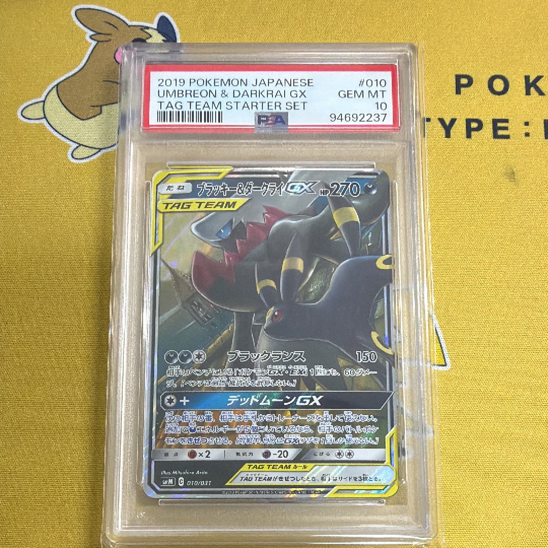 ブラッキー&ダークライGX [SMM 010/031](スターターセット TAG TEAM GX「エーフィ&デオキシスGX・ブラッキー&ダークライGX」)