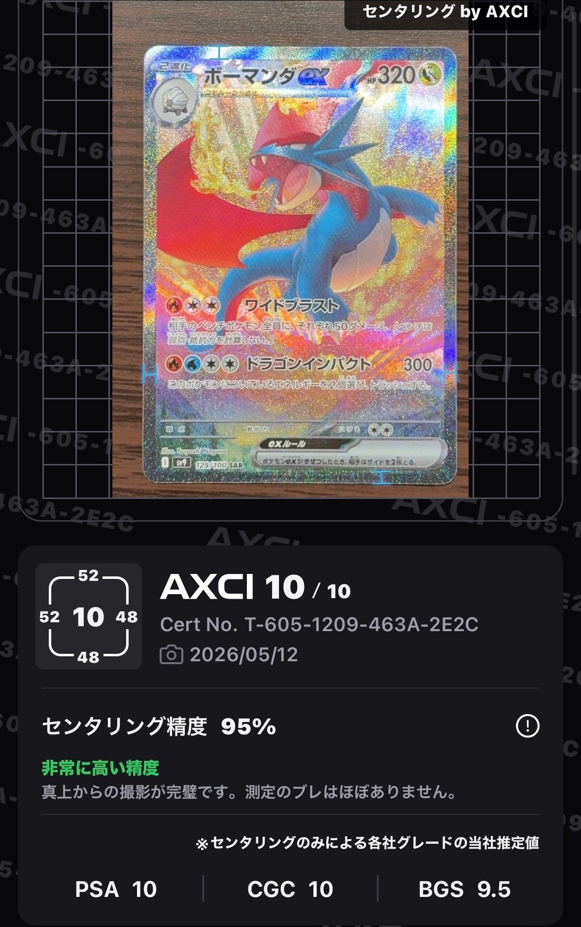 PSA10】ボーマンダex SAR [SV9 129/100](拡張パック「バトル