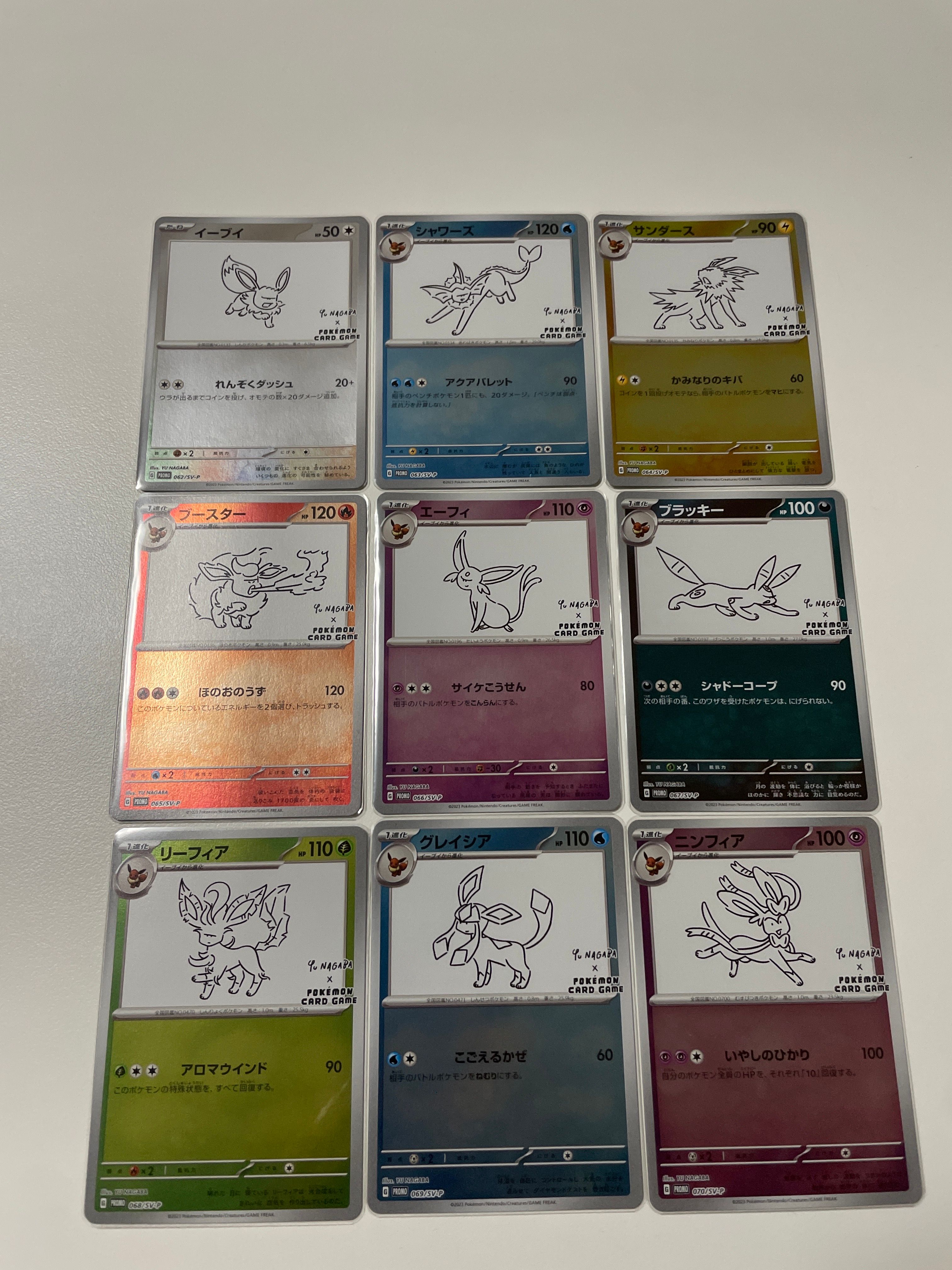 ポケモンカードゲーム YU NAGABA × ポケモンカードゲーム イーブイズ 全種セット: プロモ [SV-P ](「YU NAGABA×ポケモンカードゲーム」プロモーションカード「SV-P」)