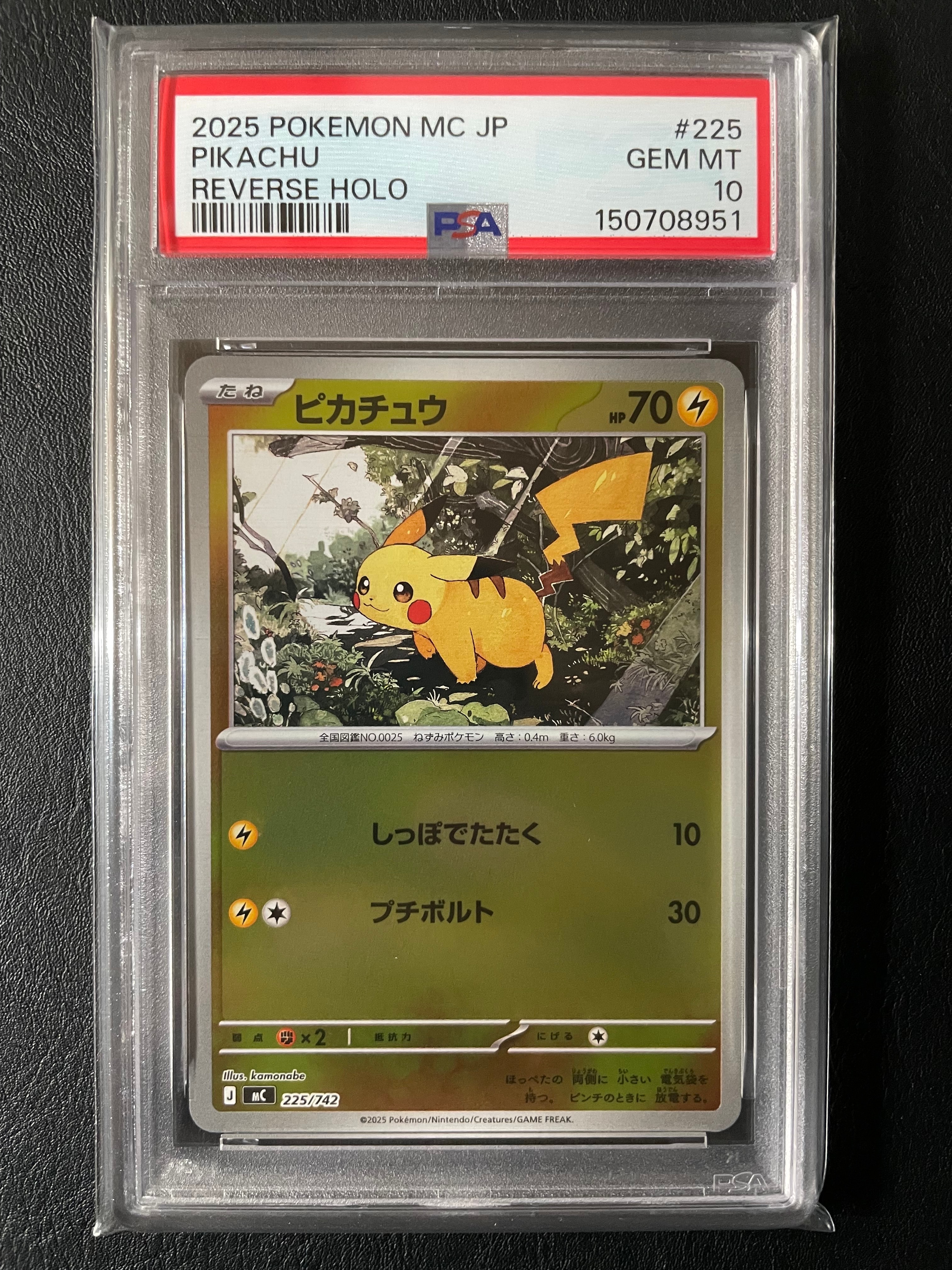 ピカチュウ :ミラー [MC 225/742](スタートデッキ100「バトルコレクション」)