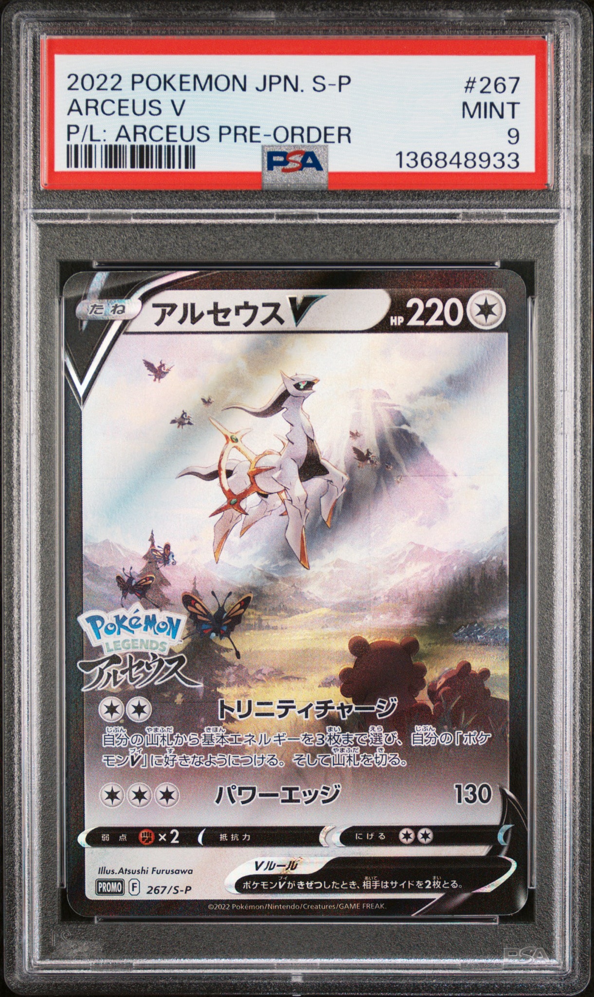 アルセウスV: プロモ[S-P 267](プロモーションカード「S-P」)通販