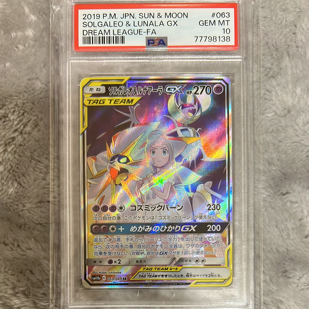 ソルガレオ&ルナアーラGX (リーリエ) SR :SA (ソルルナGX) [SM11b 063/049](強化拡張パック「ドリームリーグ」)
