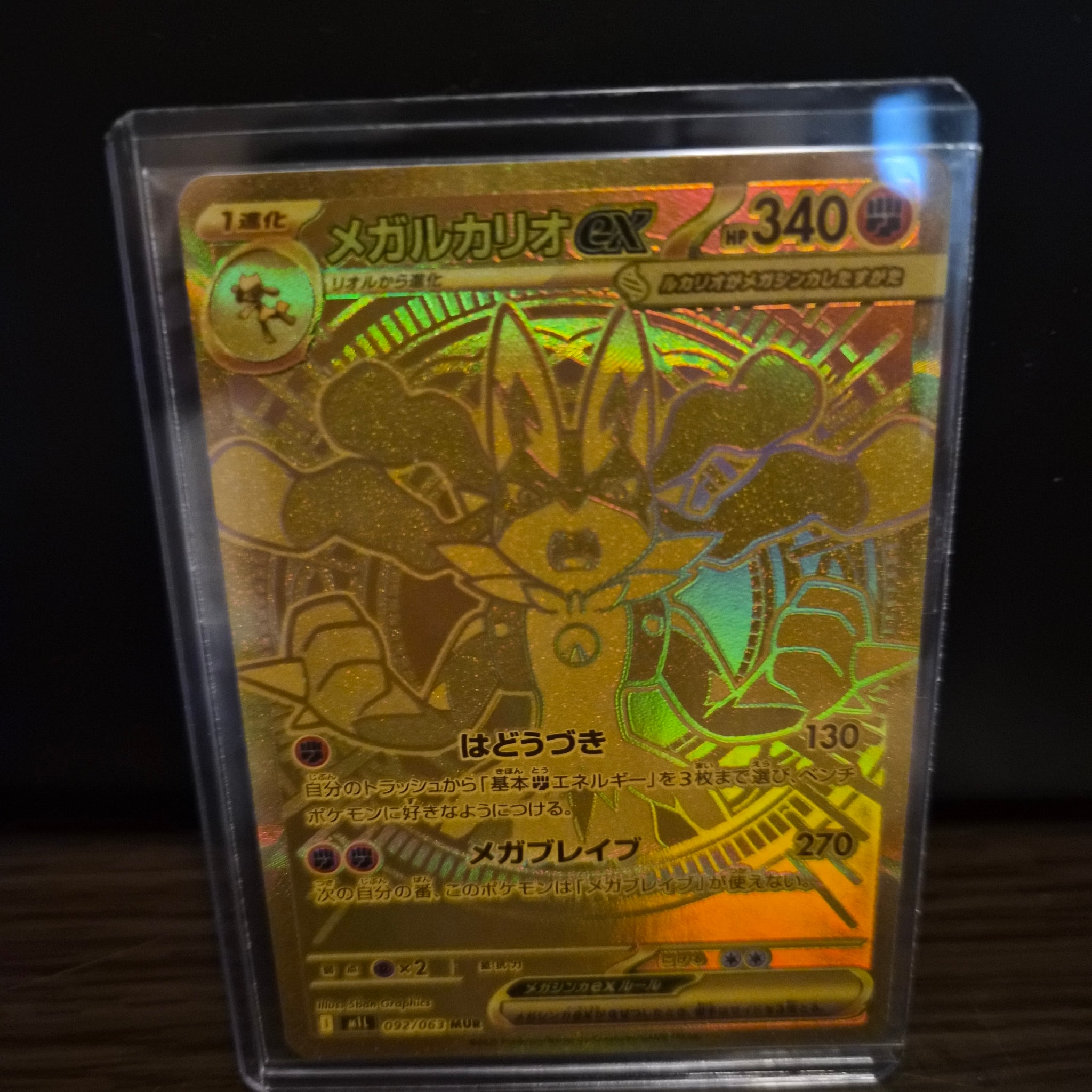 メガルカリオex MUR [M1L 092/063](拡張パック「メガブレイブ」)通販