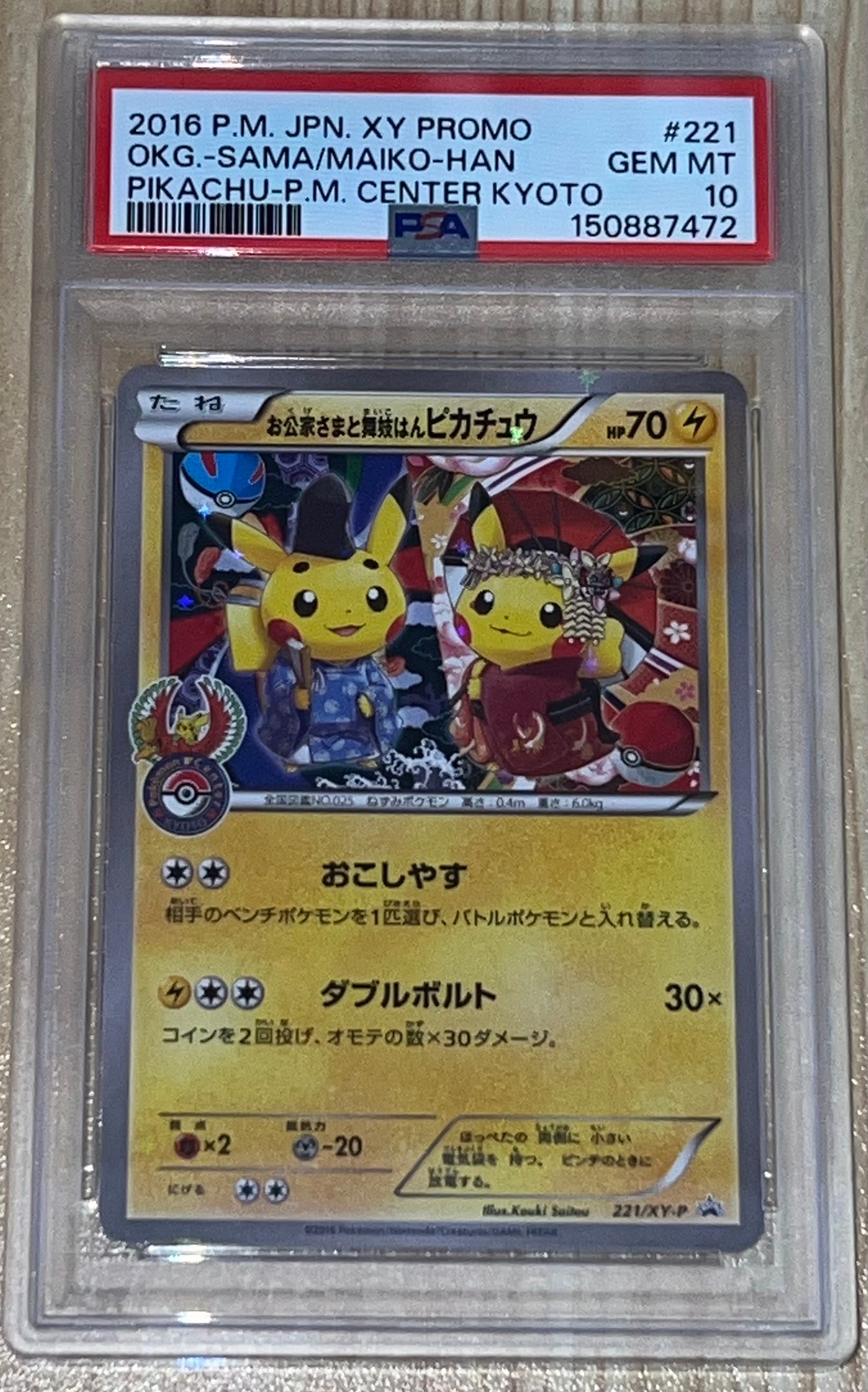 ピカチュウ: バトルフェスタ2014プロモ[XY-P 090/XY-P](プロモーション