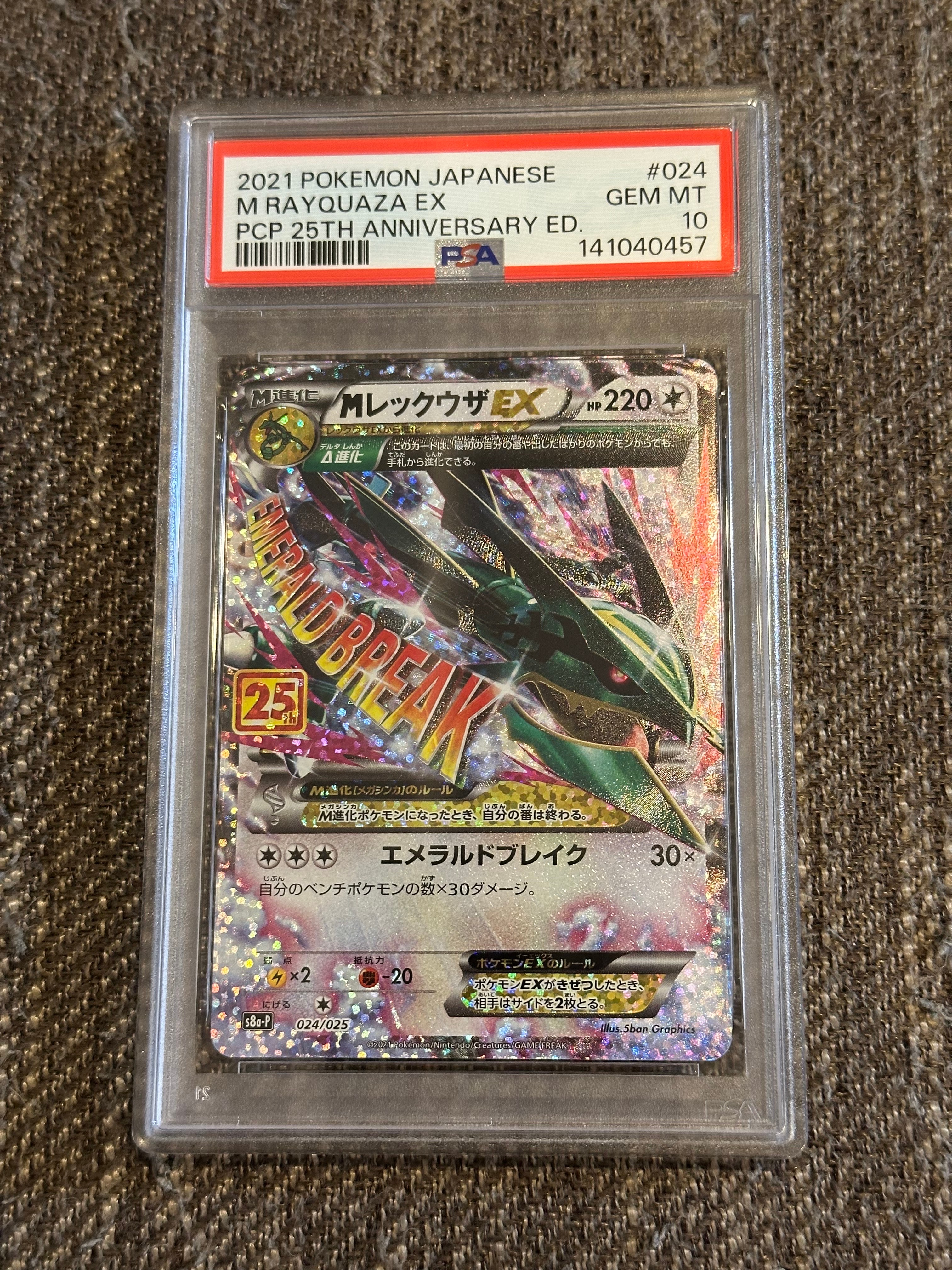 MレックウザEX: プロモ[S8a-P 024/025](プロモカードパック 25th ANNIVERSARY edition)