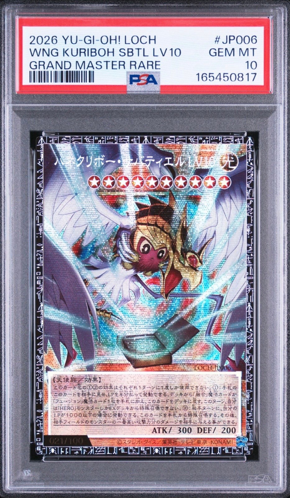 PSA10】ハネクリボー・サバティエル LV10 GMR :シリアルナンバー入り