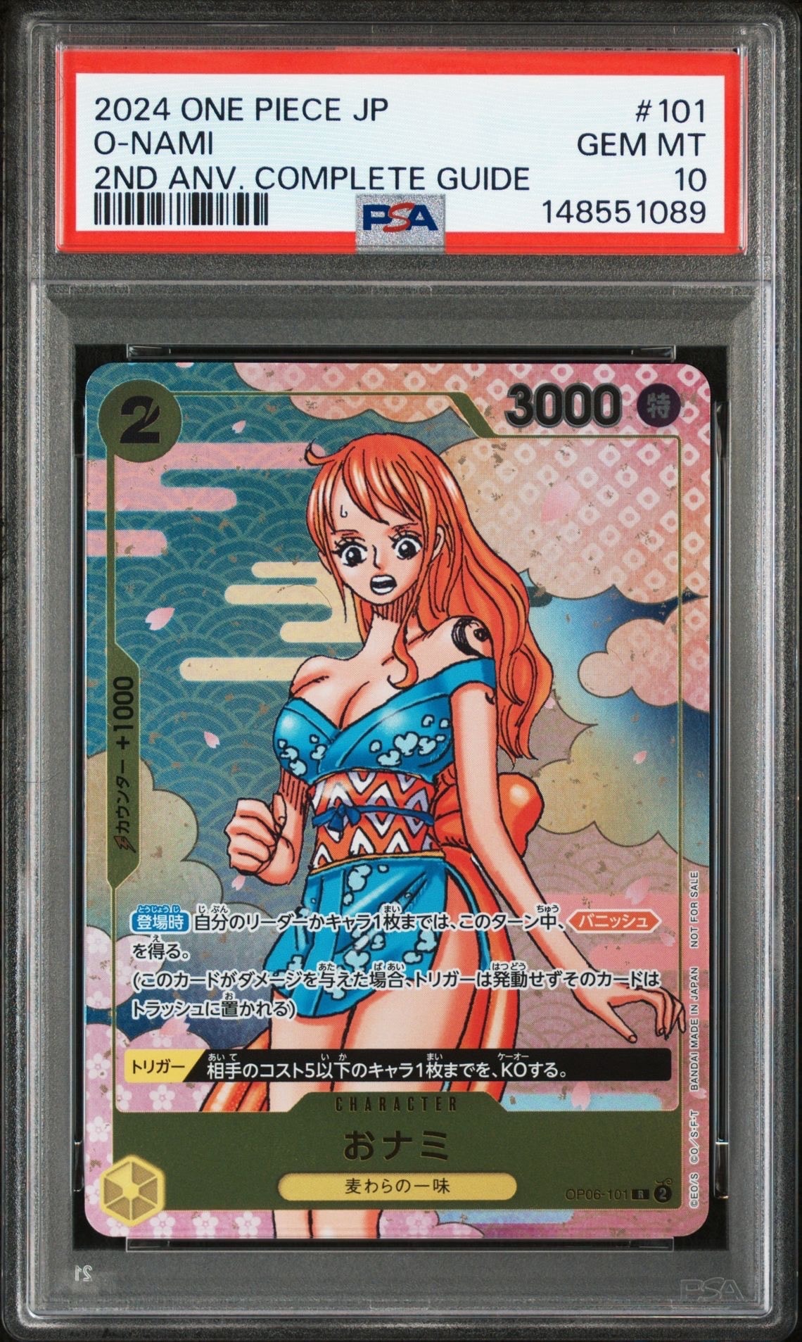 おナミ R [OP06-101](プロモーションカード「ONE PIECE CARD GAME 2nd ANNIVERSARY COMPLETE GUIDE」)