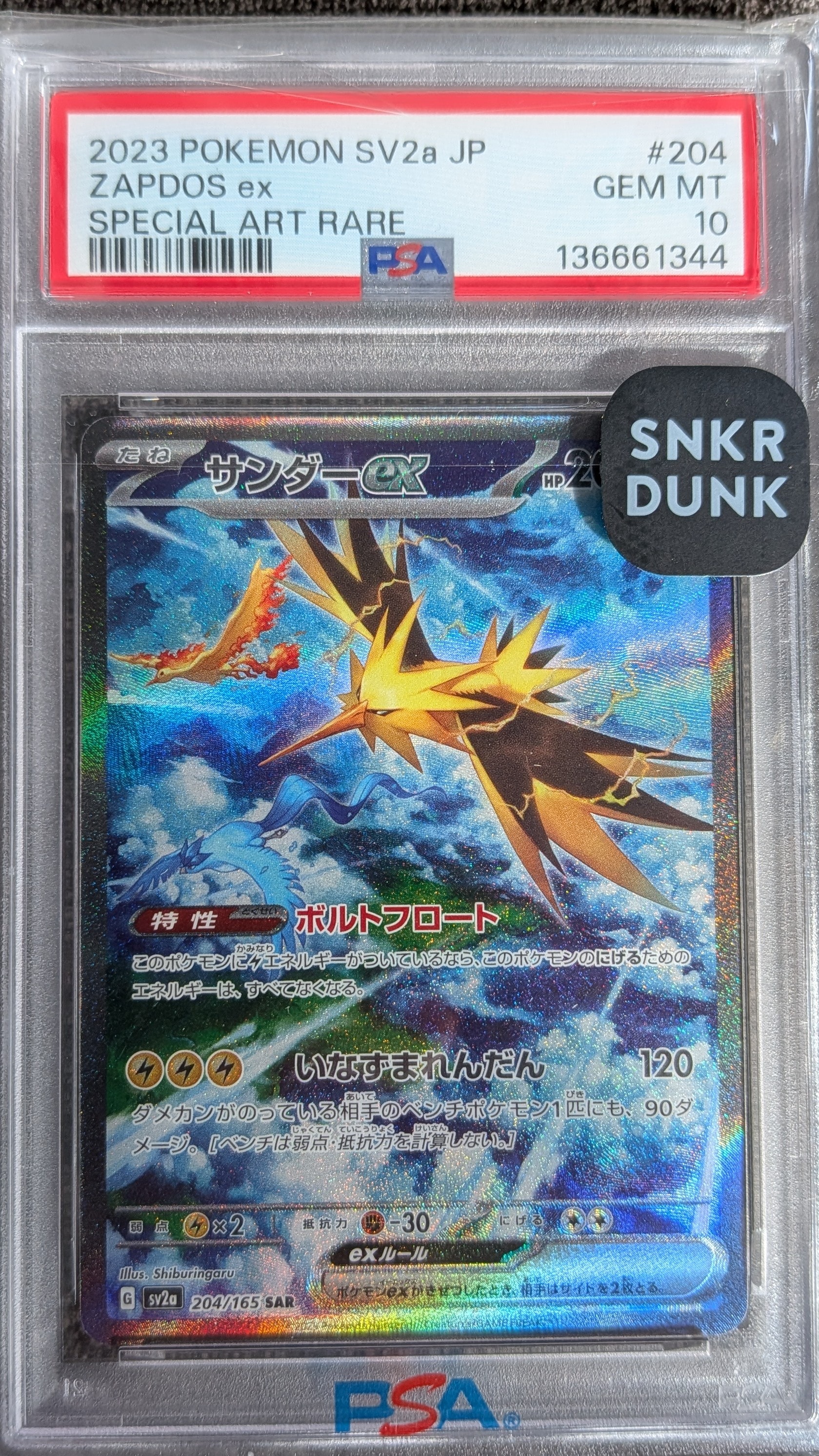 サンダーex SAR[SV2a 204/165](強化拡張パック「ポケモンカード151」)