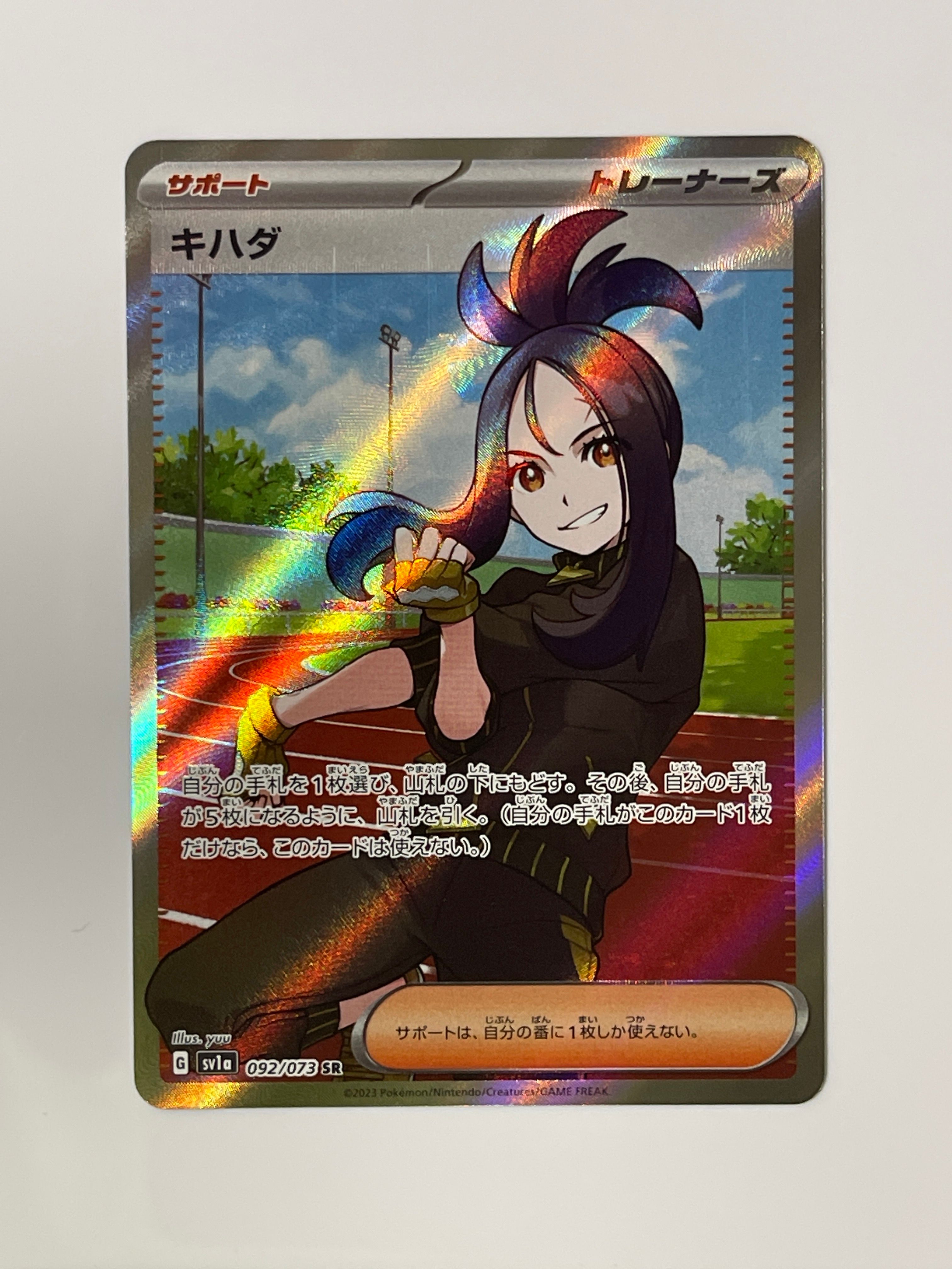 キハダ SR[SV1a 092/073](スカーレット&バイオレット 拡張パック「トリプレットビート」)