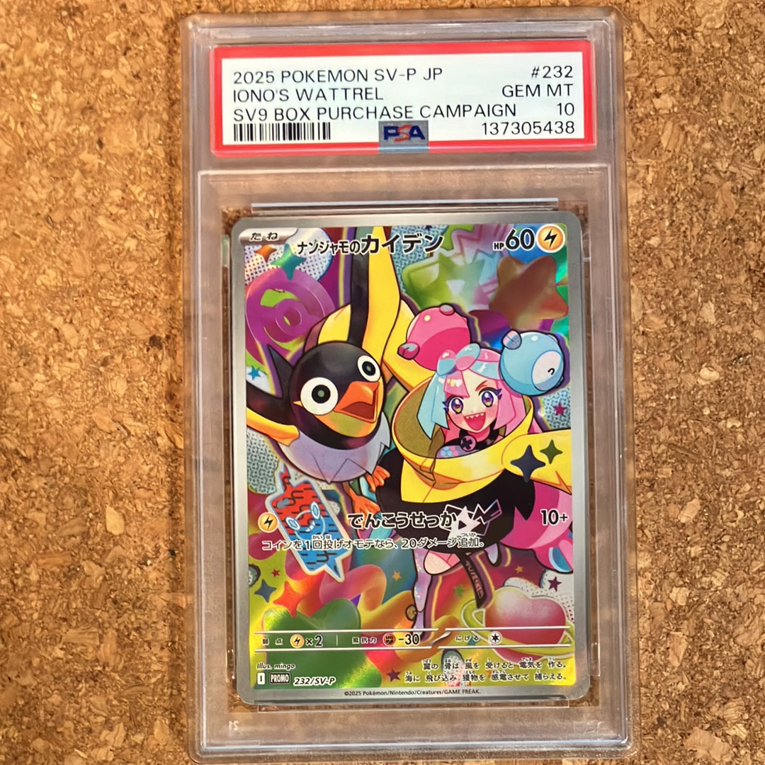 ナンジャモのカイデン P [SV-P 232](プロモーションカード「拡張パック バトルパートナーズ Box購入キャンペーン」)