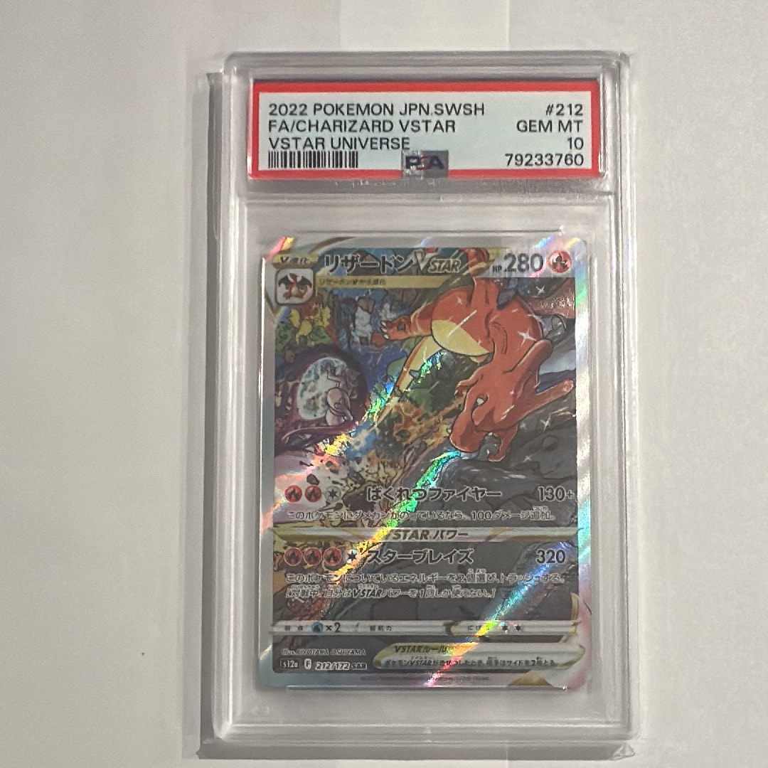 リザードンVSTAR SAR[s12a 212/172](ハイクラスパック「VSTARユニバース」)