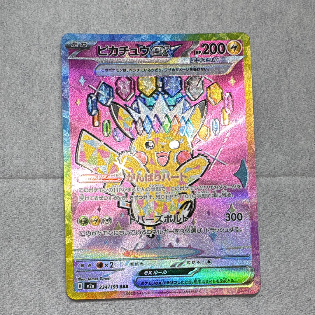 ピカチュウex SAR [M2a 234/193](ハイクラスパック「MEGAドリームex」)