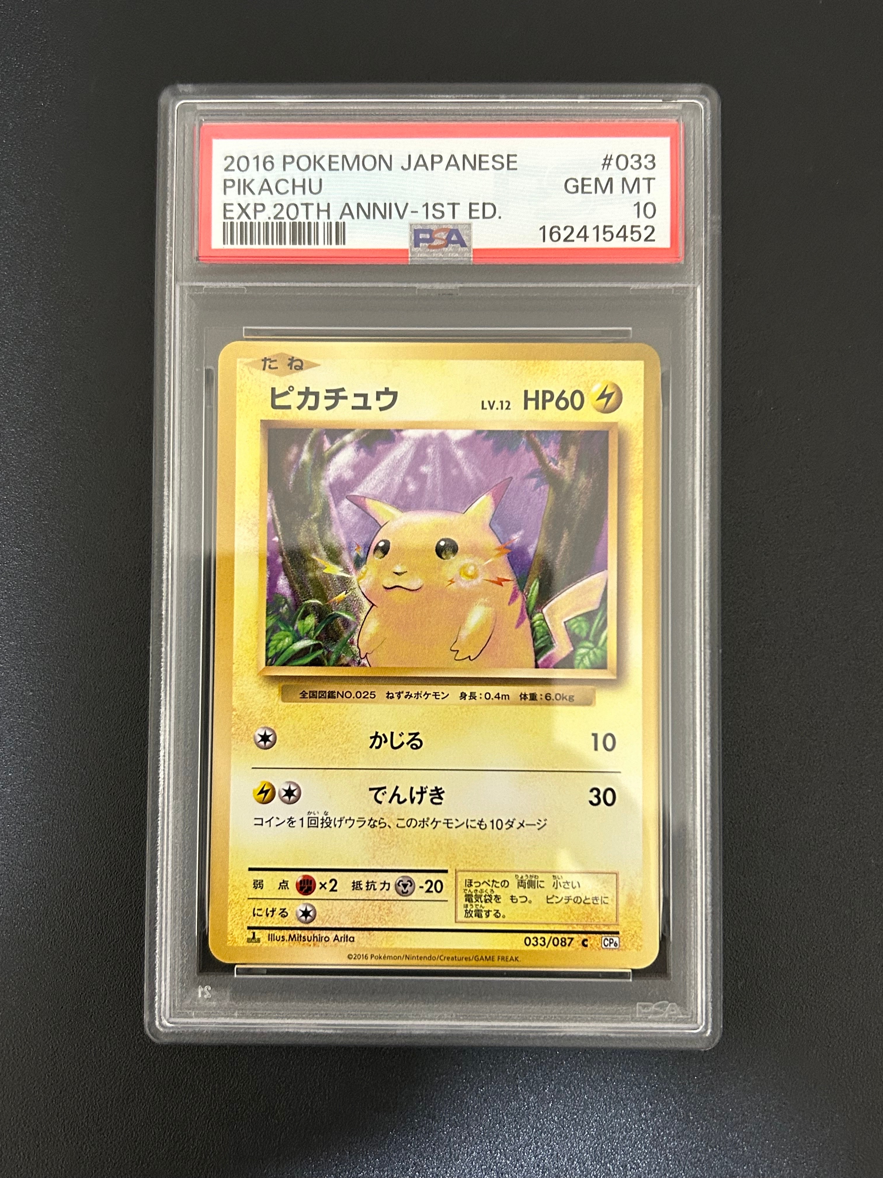 ピカチュウ C :1ED [CP6 033/087](コンセプトパック「ポケットモンスターカードゲーム 拡張パック 20th Anniversary」)