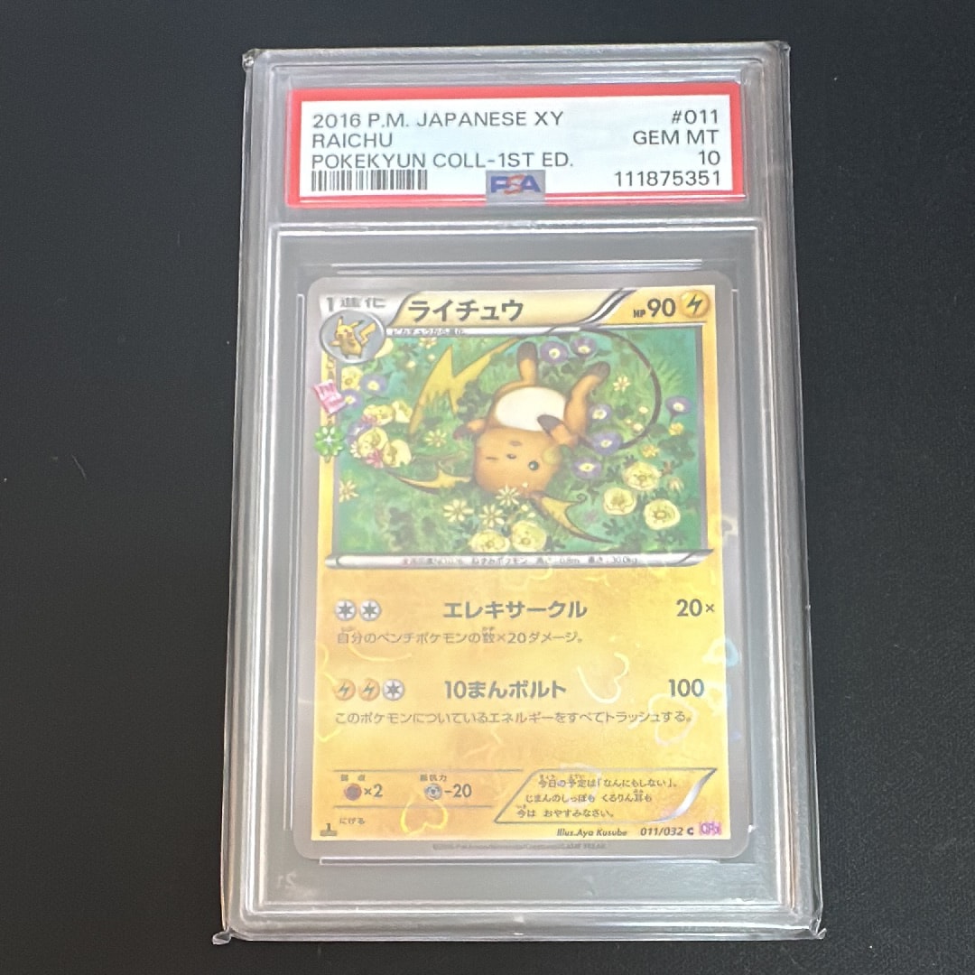 ライチュウ C :1ED [CP3 011/032](コンセプトパック「ポケキュンコレクション」)