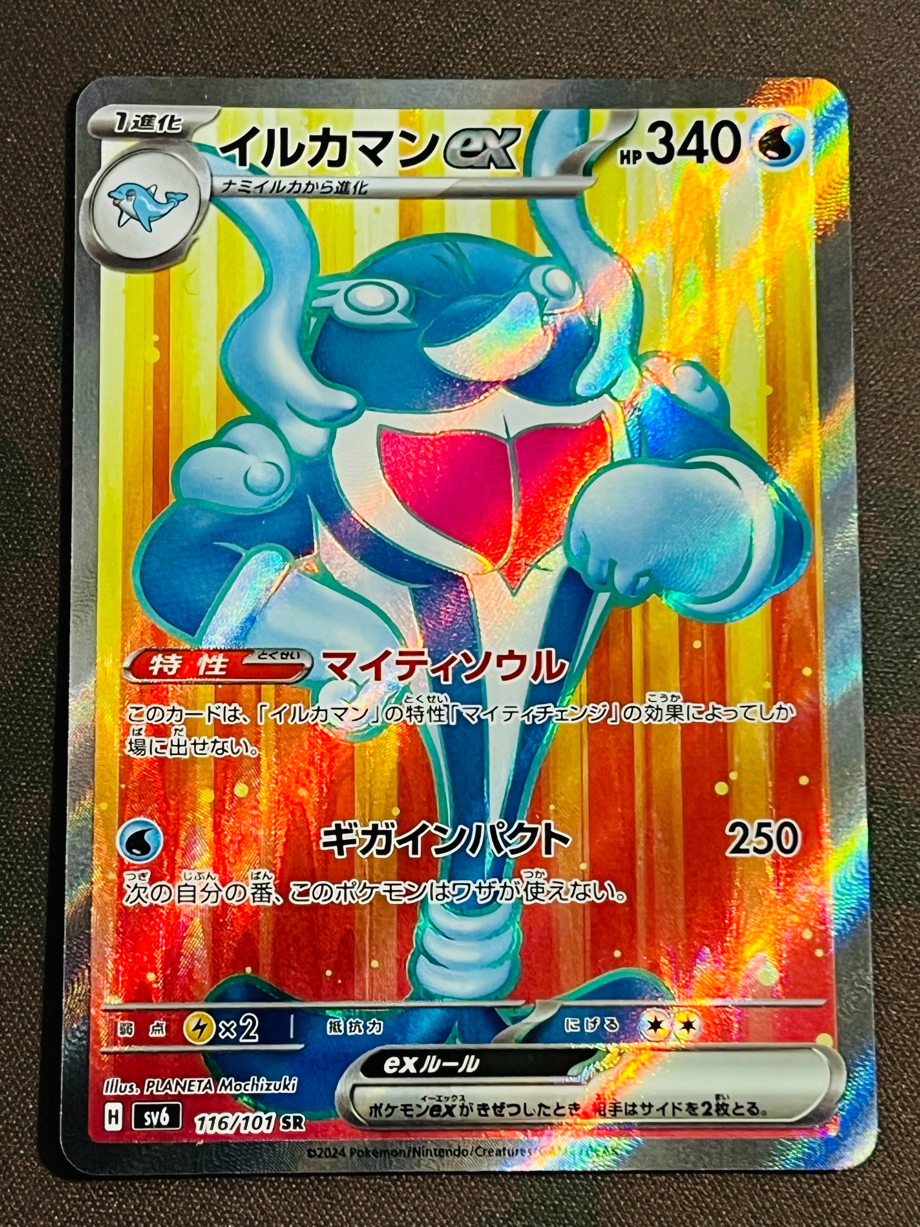 PSA10】イルカマンex SR [SV6 116/101](拡張パック「変幻の仮面」) 1枚