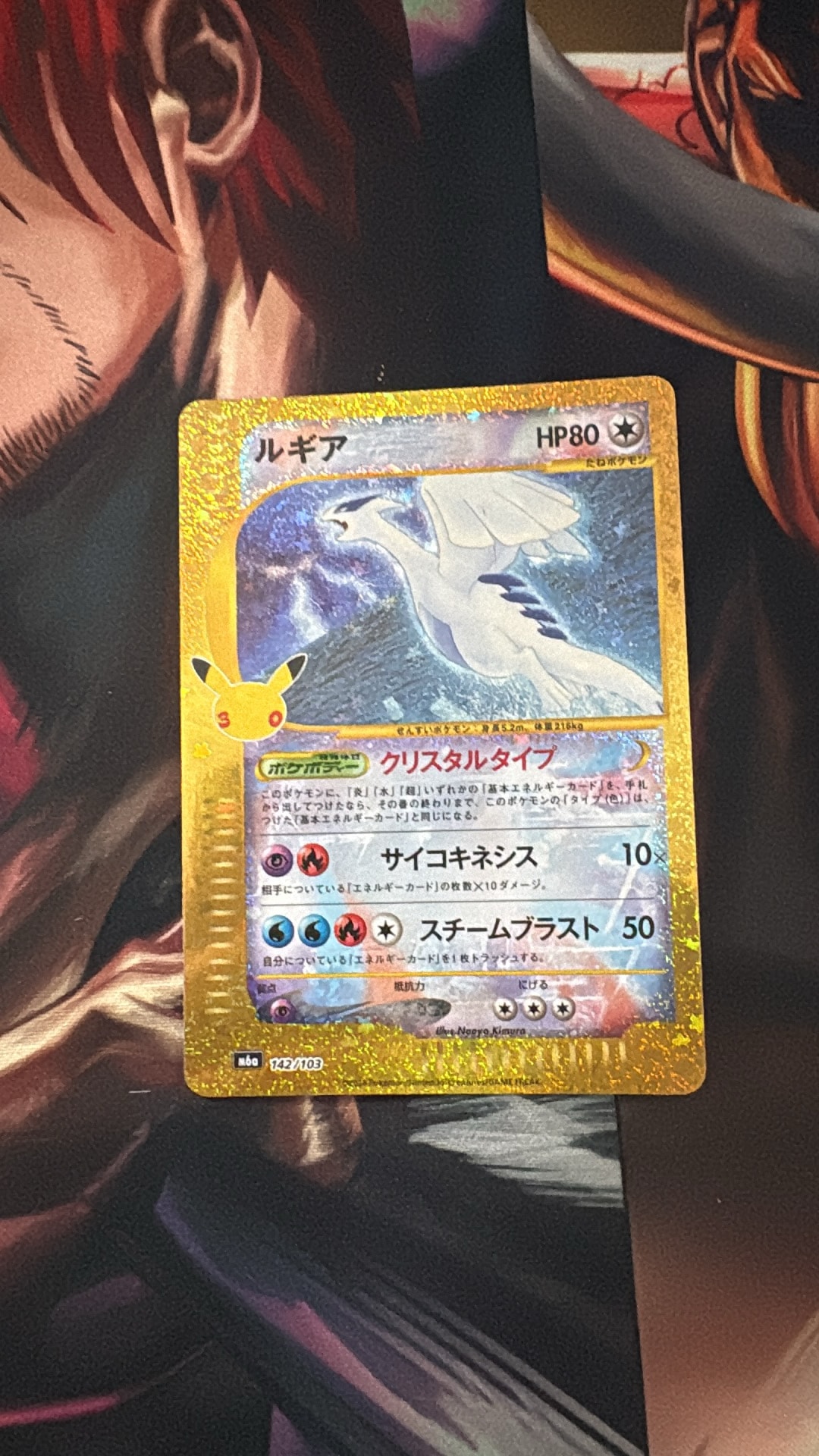 ルギア [M6a 142/103](拡張パック「30th CELEBRATION」)