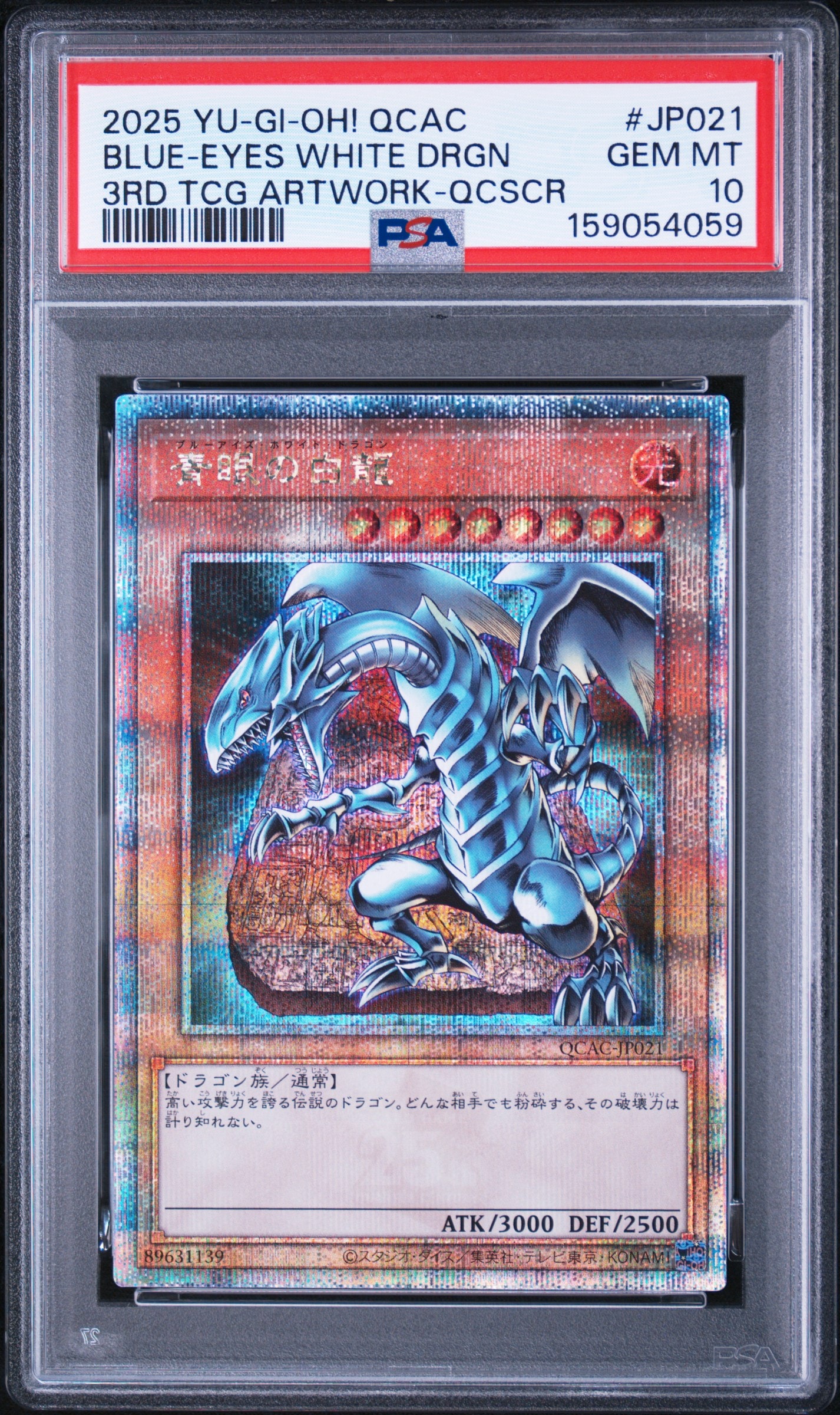 PSA10】青眼の白龍 25th SE [QCAC-JP021](クォーター・センチュリー