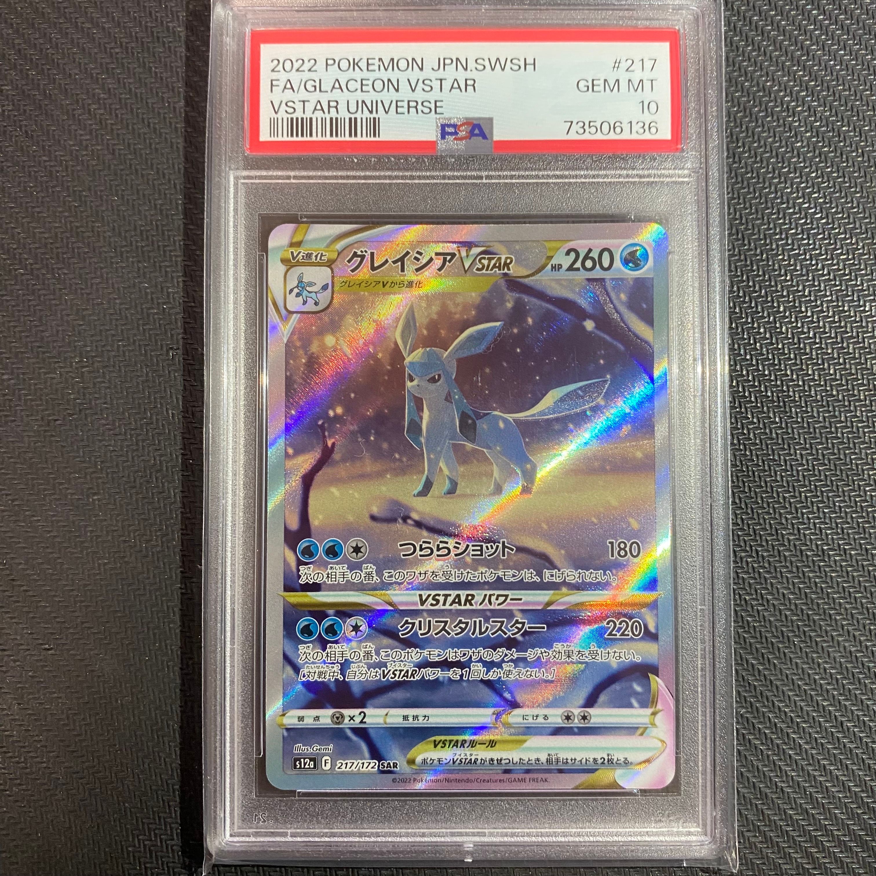 グレイシアVSTAR SAR[s12a 217/172](ハイクラスパック「VSTARユニバース」)