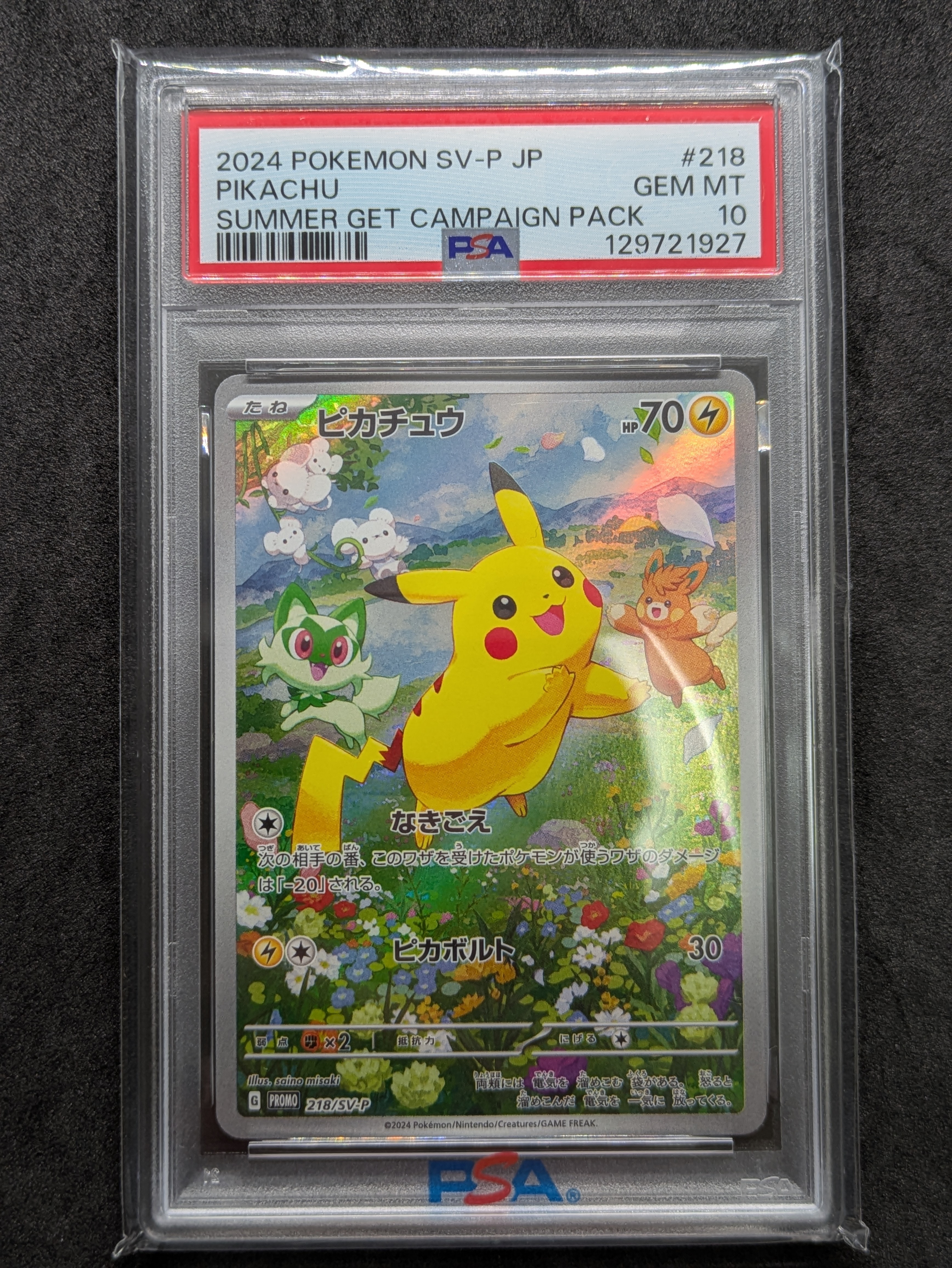 ピカチュウ P [SV-P 218](プロモカードパック「ポケカの夏がキタ！プロモカードGetキャンペーン！」)