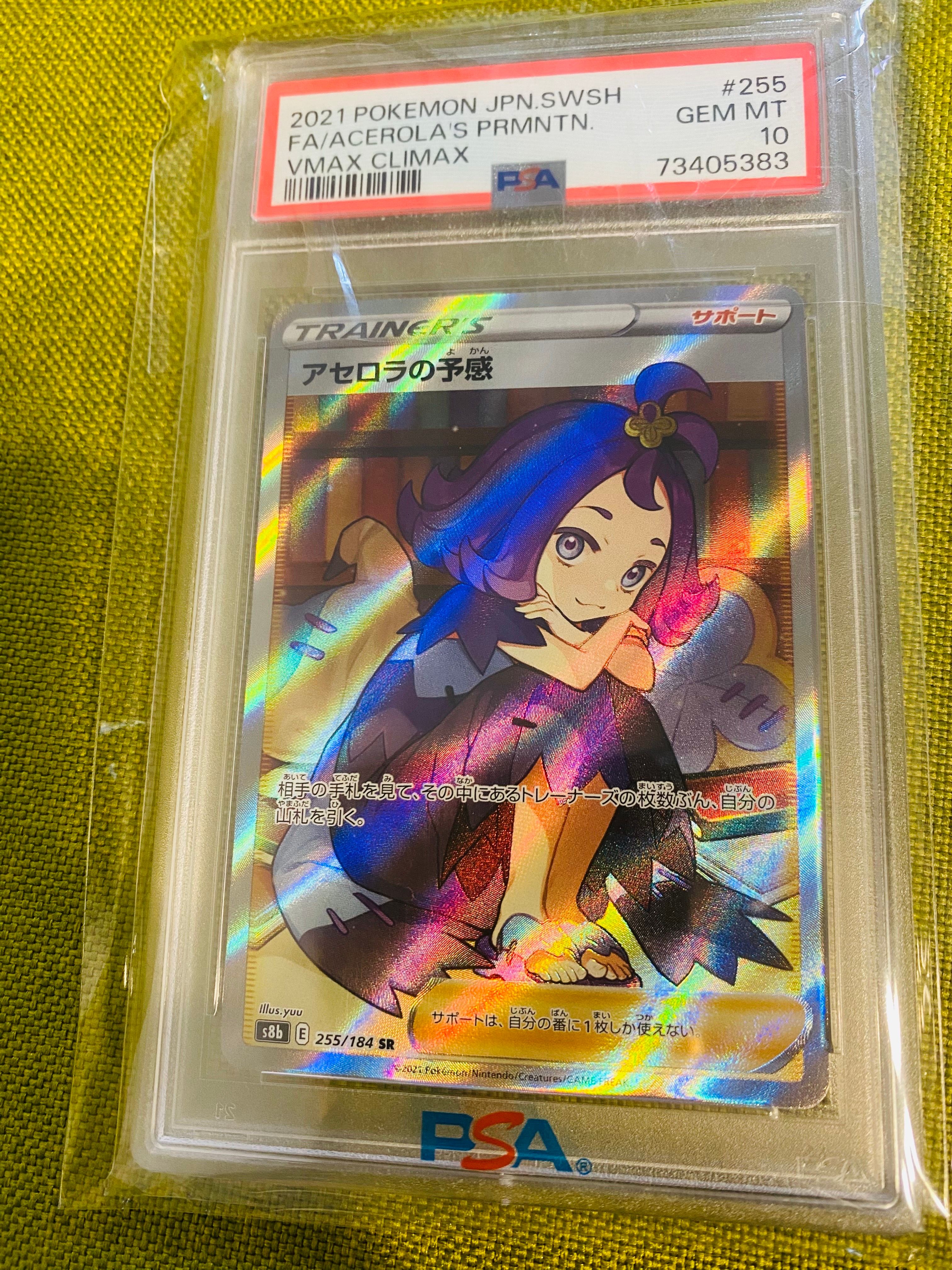 アセロラの予感 SR[S8b 255/184](ハイクラスパック「VMAXクライマックス」)