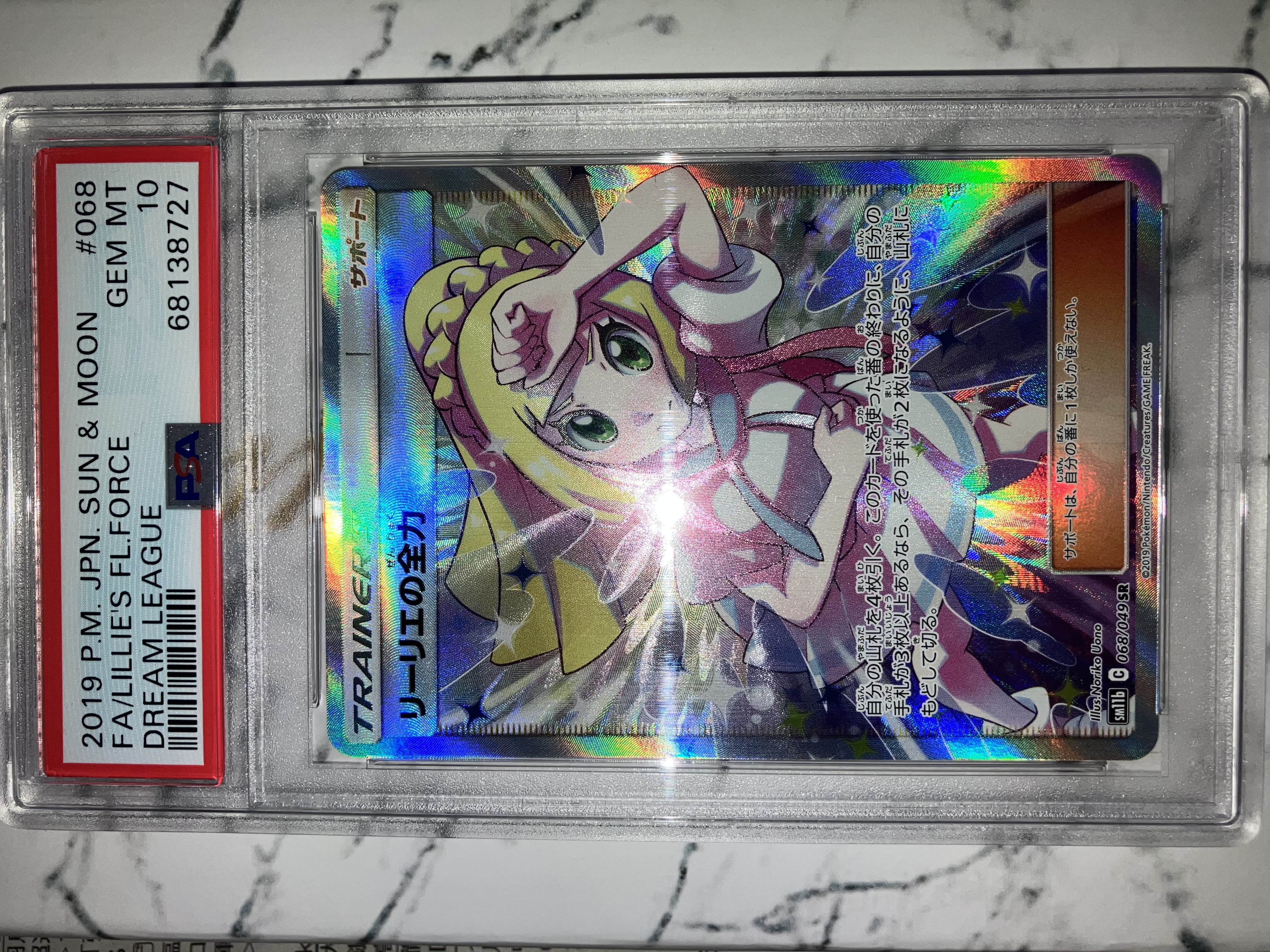 リーリエの全力 SR[SM11b 068/049](強化拡張パック「ドリームリーグ」)