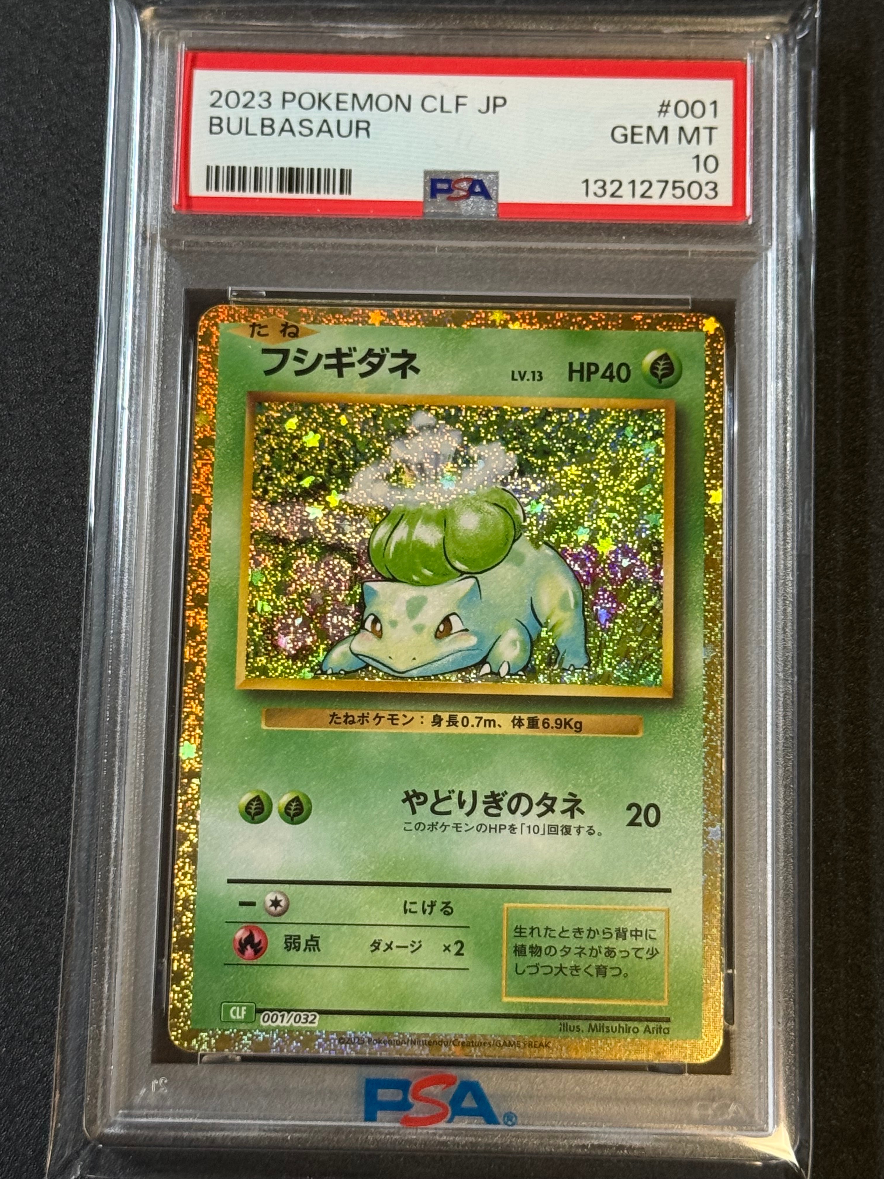 フシギダネ [CLF 001/032](ポケモンカードゲーム Classic)