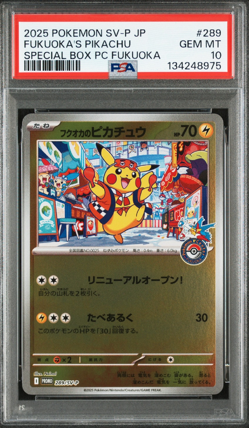フクオカのピカチュウ P [SV-P 289](スペシャルBOX「ポケモンセンターフクオカ」)