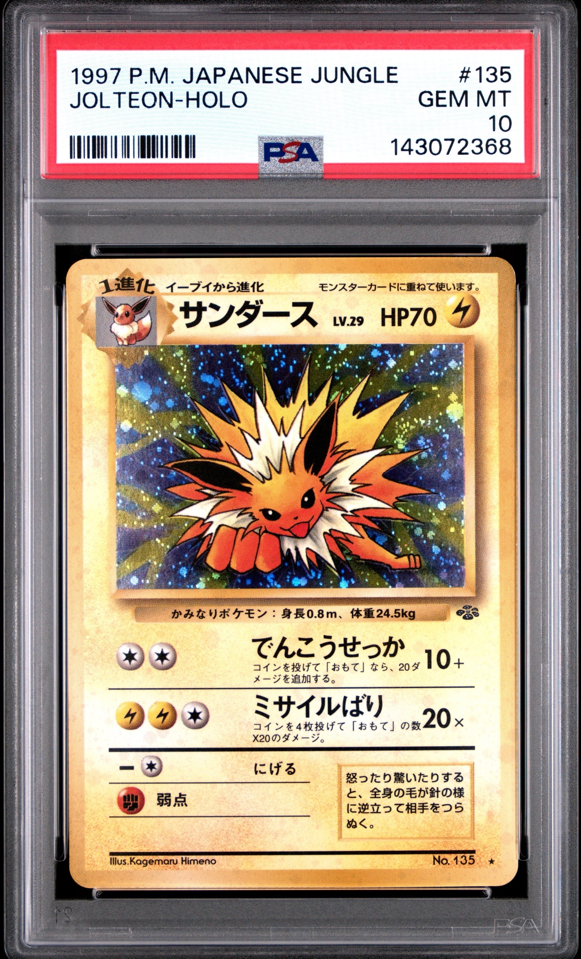 サンダース R: 旧裏 [PMCG2 No.135](拡張パック「ポケモンジャングル」)