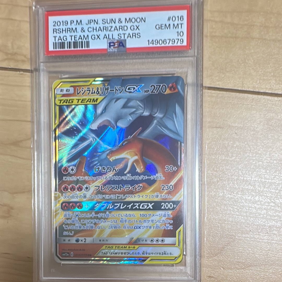 レシラム&リザードンGX RR [SM12a 016/173](ハイクラスパック「TAG
