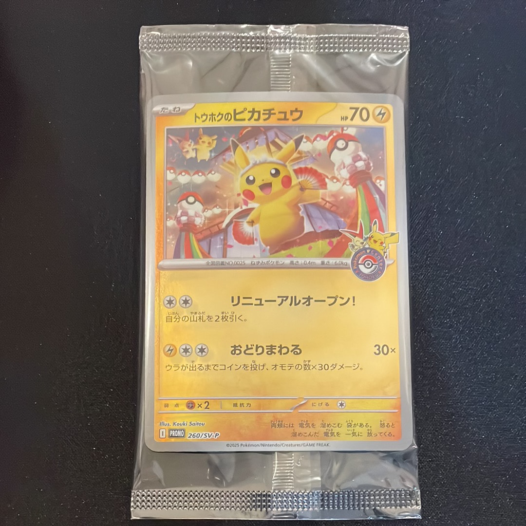 トウホクのピカチュウ P [SV-P 260](スペシャルBOX「ポケモンセンタートウホク」)