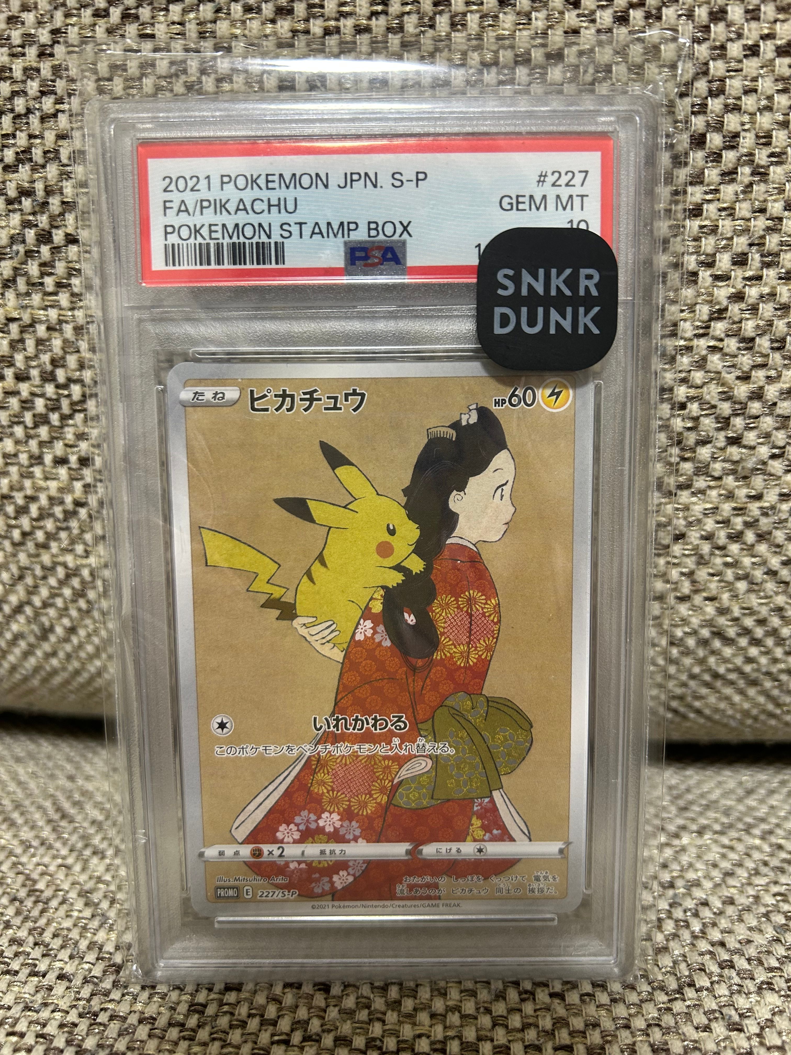 ピカチュウ: プロモ[S-P 227](プロモーションカード 「ポケモン切手BOX 見返り美人・月に雁セット」)