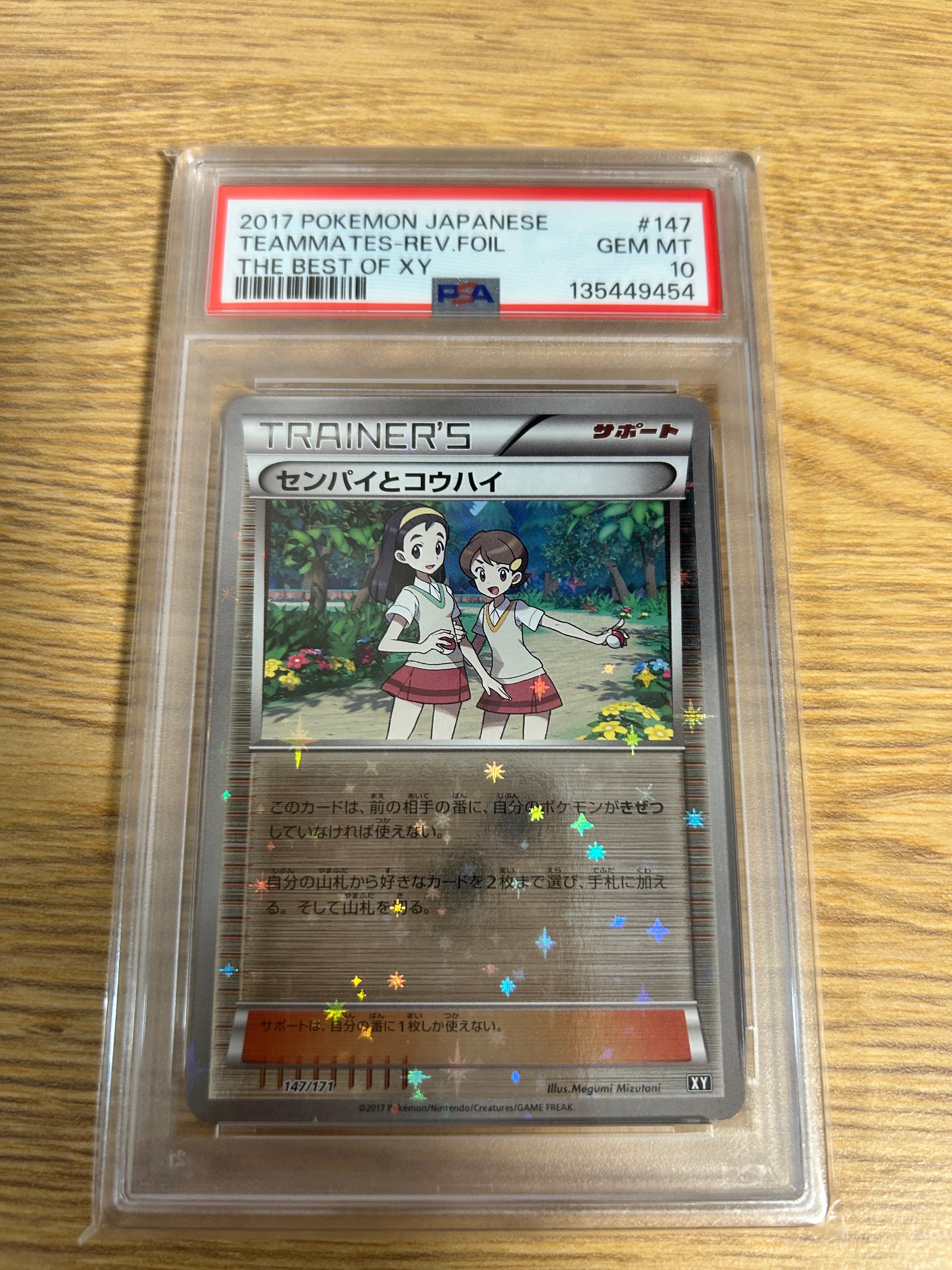 PSA10】センパイとコウハイ: ミラー [XY-BEST 147/171](ハイクラス