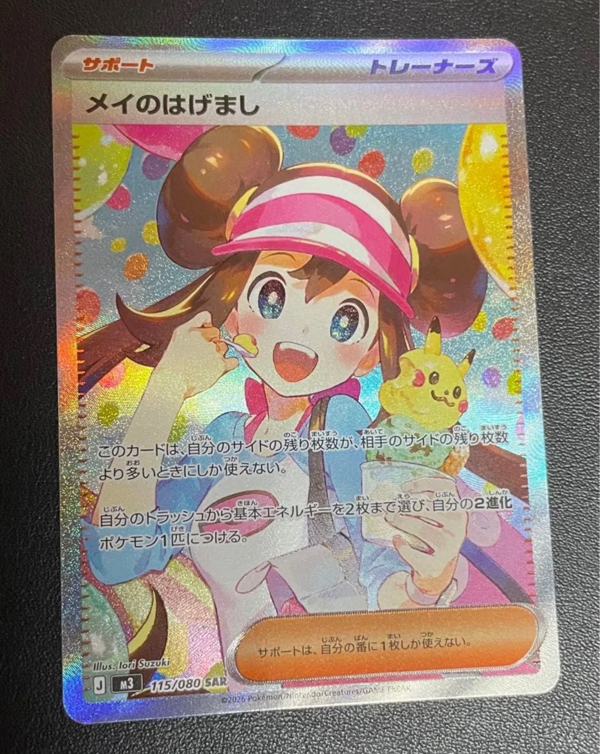 メイのはげまし SAR [M3 115/080](拡張パック「ムニキスゼロ」)