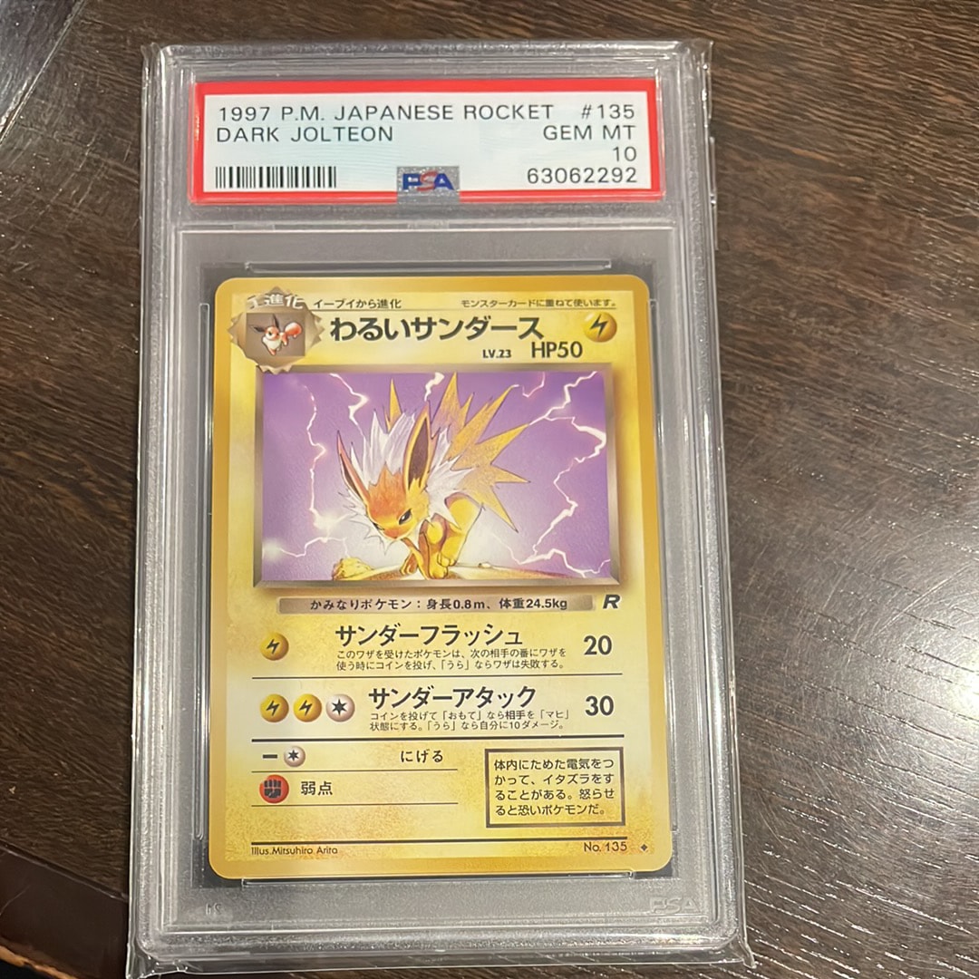 わるいサンダース ◆ : 旧裏 [PMCG4 No.135](拡張パック「ロケット団」)