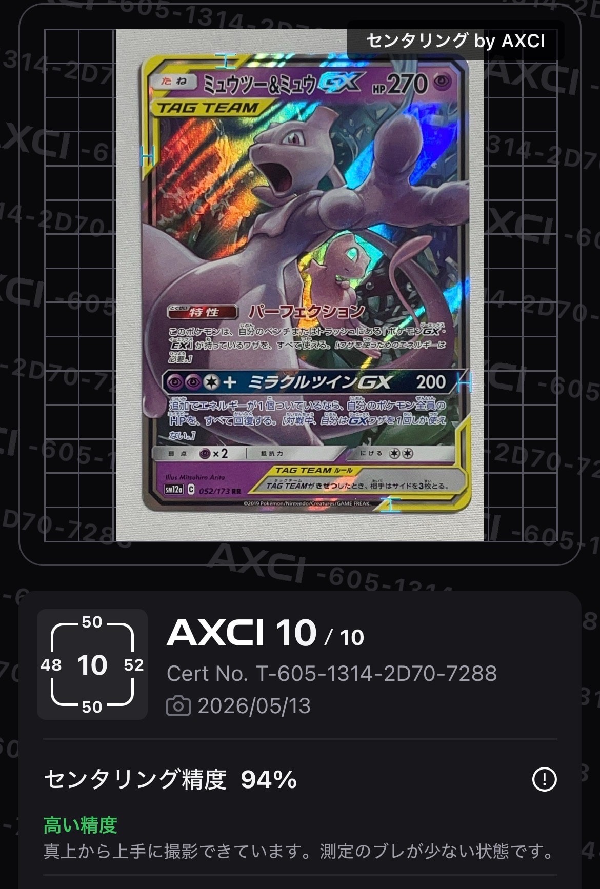 【PSA10】ミュウツー&ミュウGX RR 052/173 TAG TEAM Pokemon Card Japanese Mewtwo & Mew GX 052/173 RR TAG TEAM 2019 NM