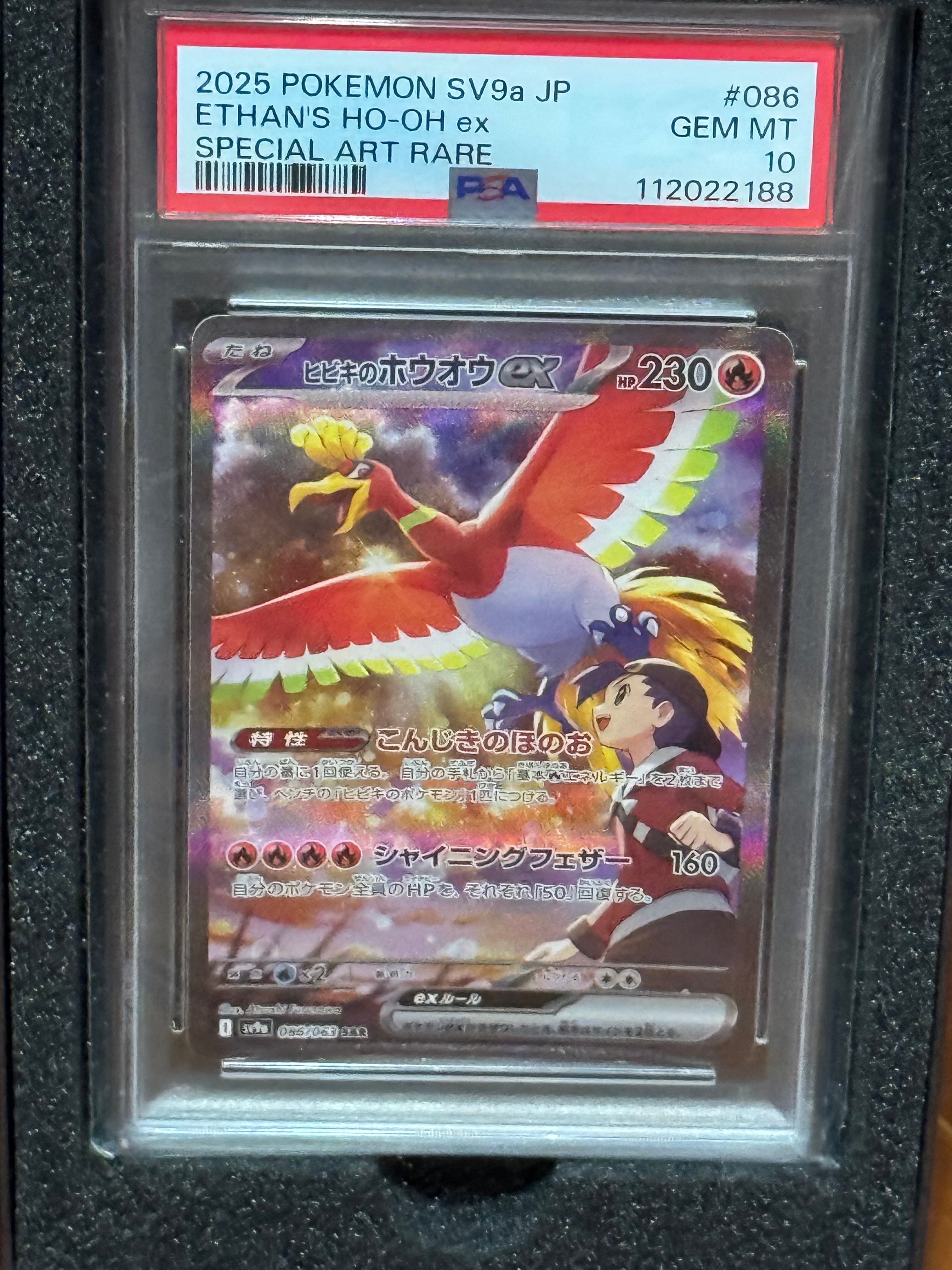ヒビキのホウオウex SAR [SV9a 086/063](強化拡張パック「熱風のアリーナ」)