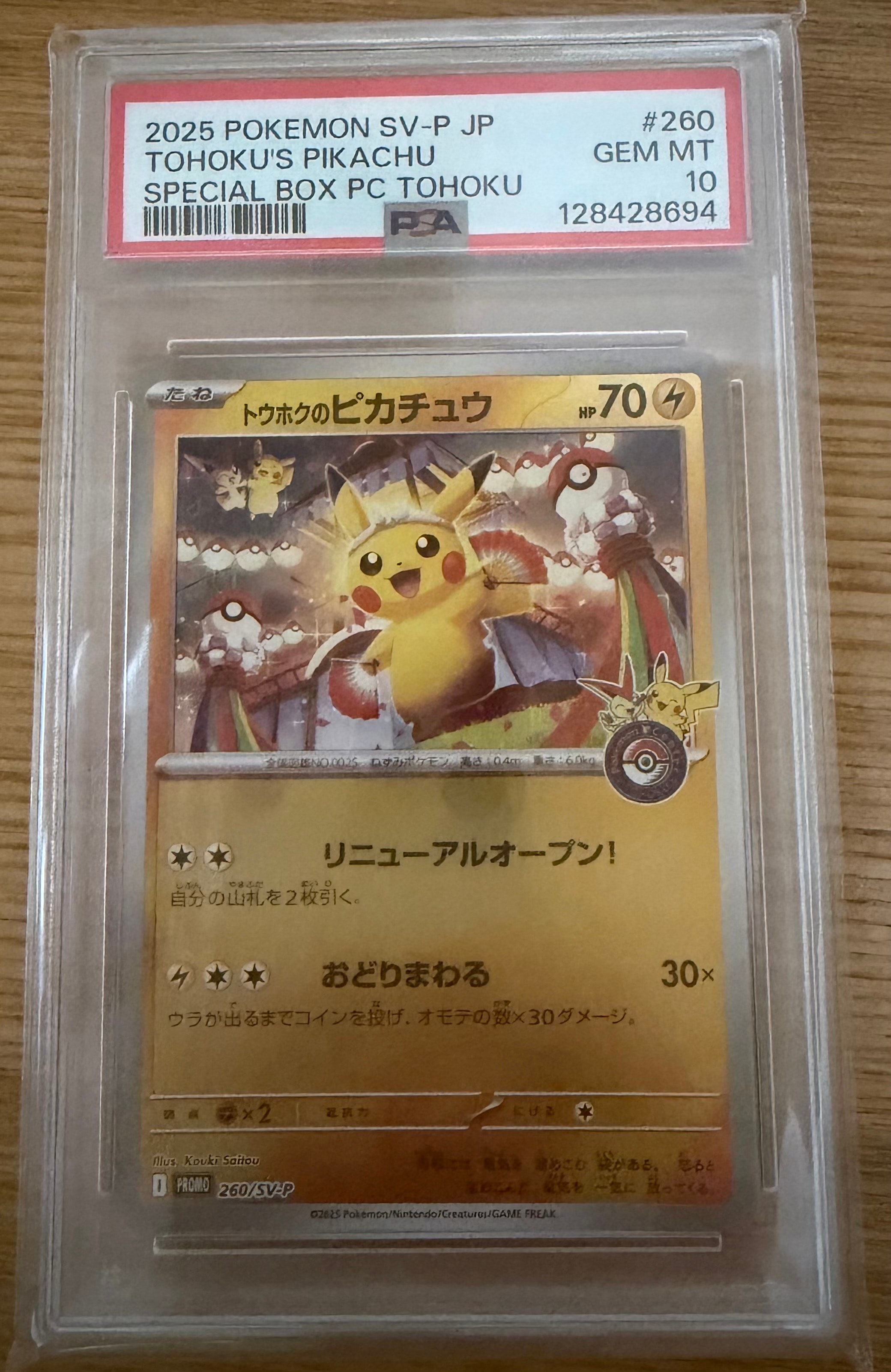 トウホクのピカチュウ P [SV-P 260](スペシャルBOX「ポケモンセンタートウホク」)